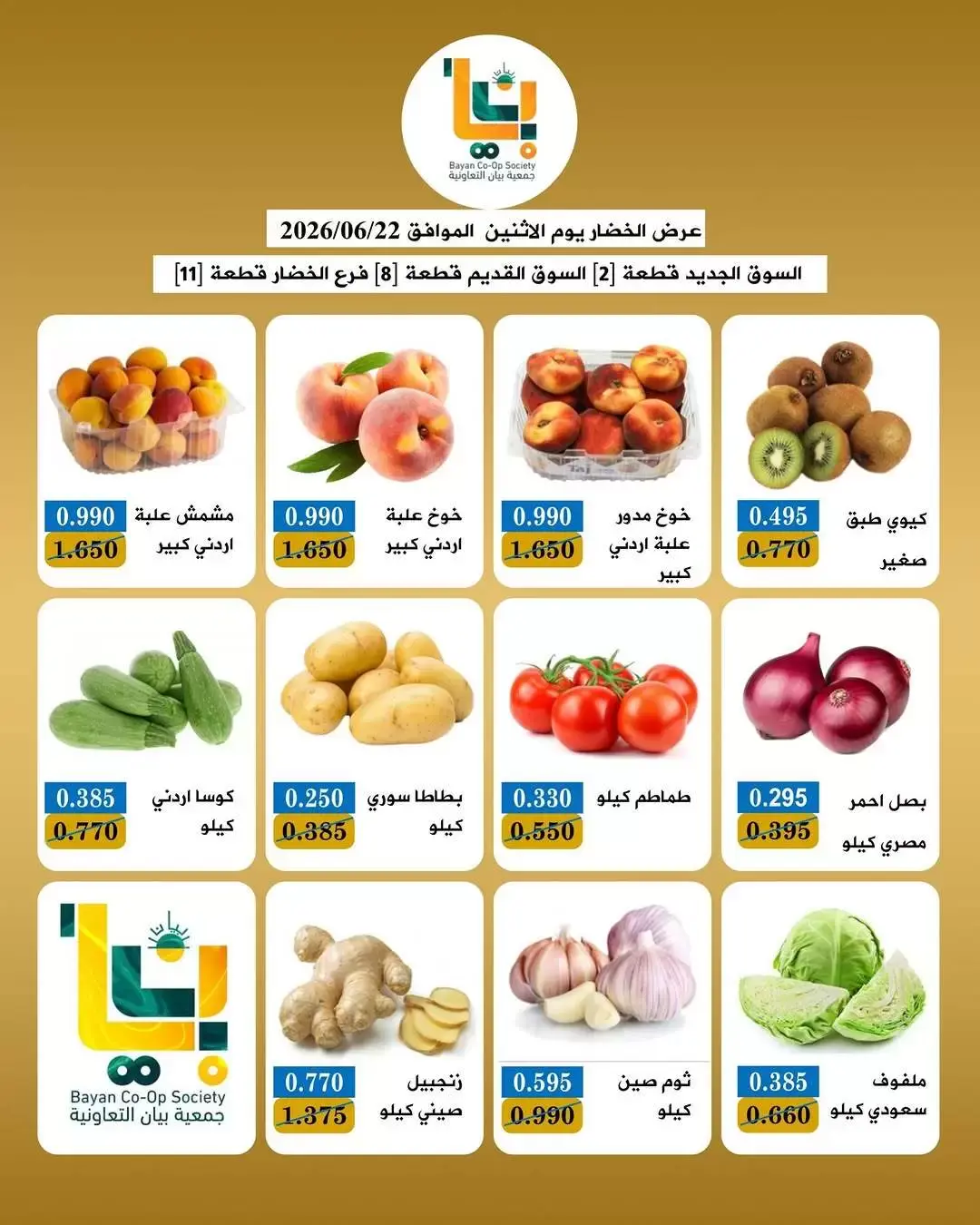 عروض جمعية بيان التعاونية الكويت الاثنين ٢٢ يونيو ٢٠٢٦ عروض الخضار والفاكهة - جمعية بيان التعاونية - الكويت - 22 يونيو 2026 – 22 يونيو 2026 - صفحة 2