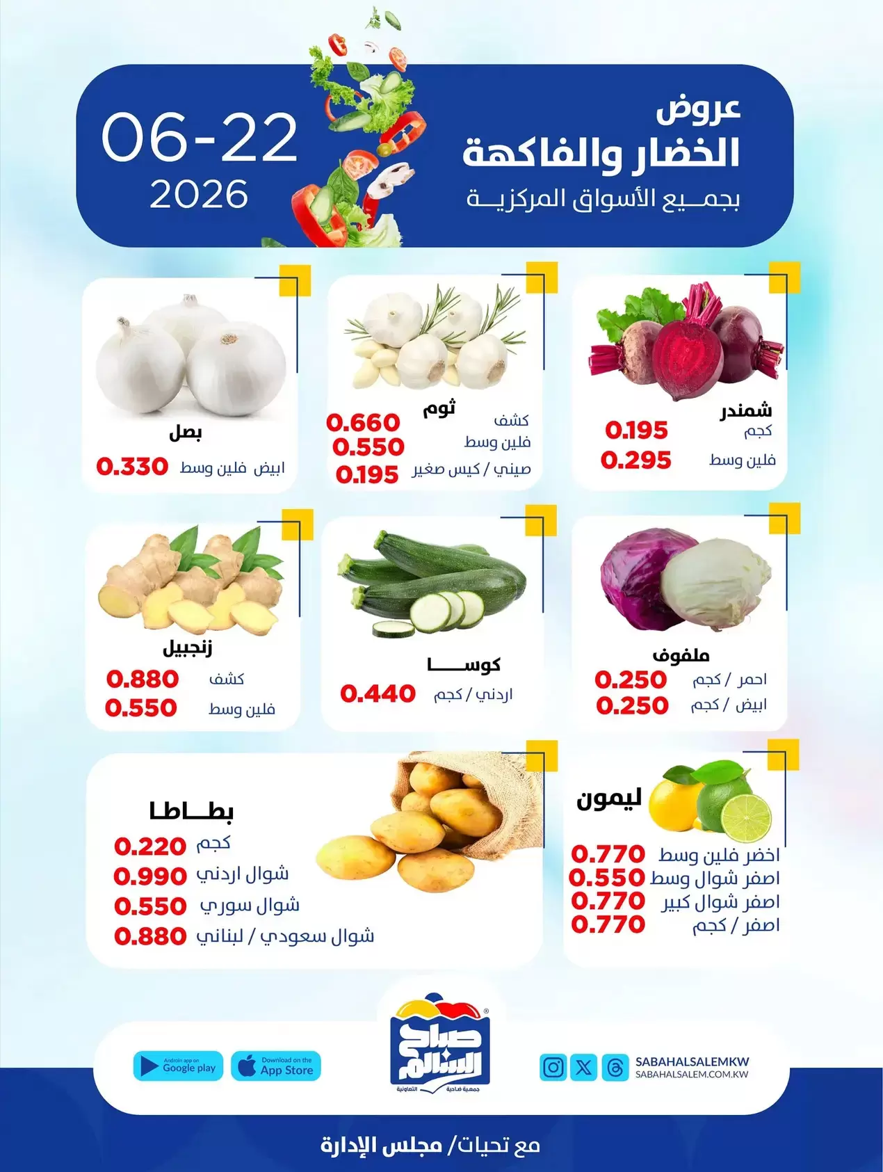 عروض جمعية صباح السالم التعاونية الاثنين ٢٢ يونيو ٢٠٢٦ عروض الخضار والفاكهة - جمعية صباح السالم التعاونية - الكويت - 22 يونيو 2026 – 22 يونيو 2026 - صفحة 3