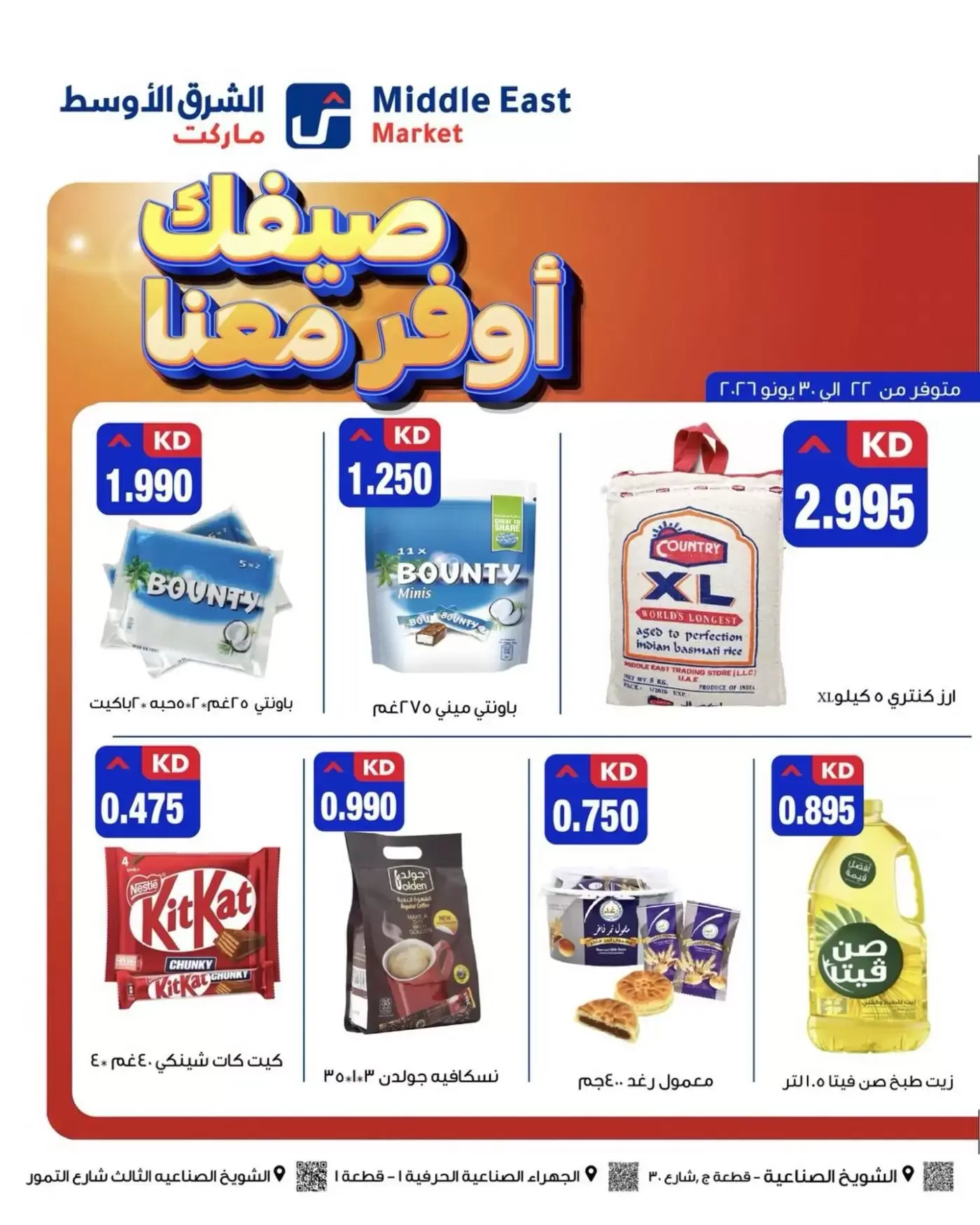 عروض الشرق الأوسط الكويت من ٢٢ حتى ٣٠ يونيو ٢٠٢٦ صيفك أوفر معانا - الشرق الأوسط - الكويت - 22 يونيو 2026 – 30 يونيو 2026 - صفحة 3