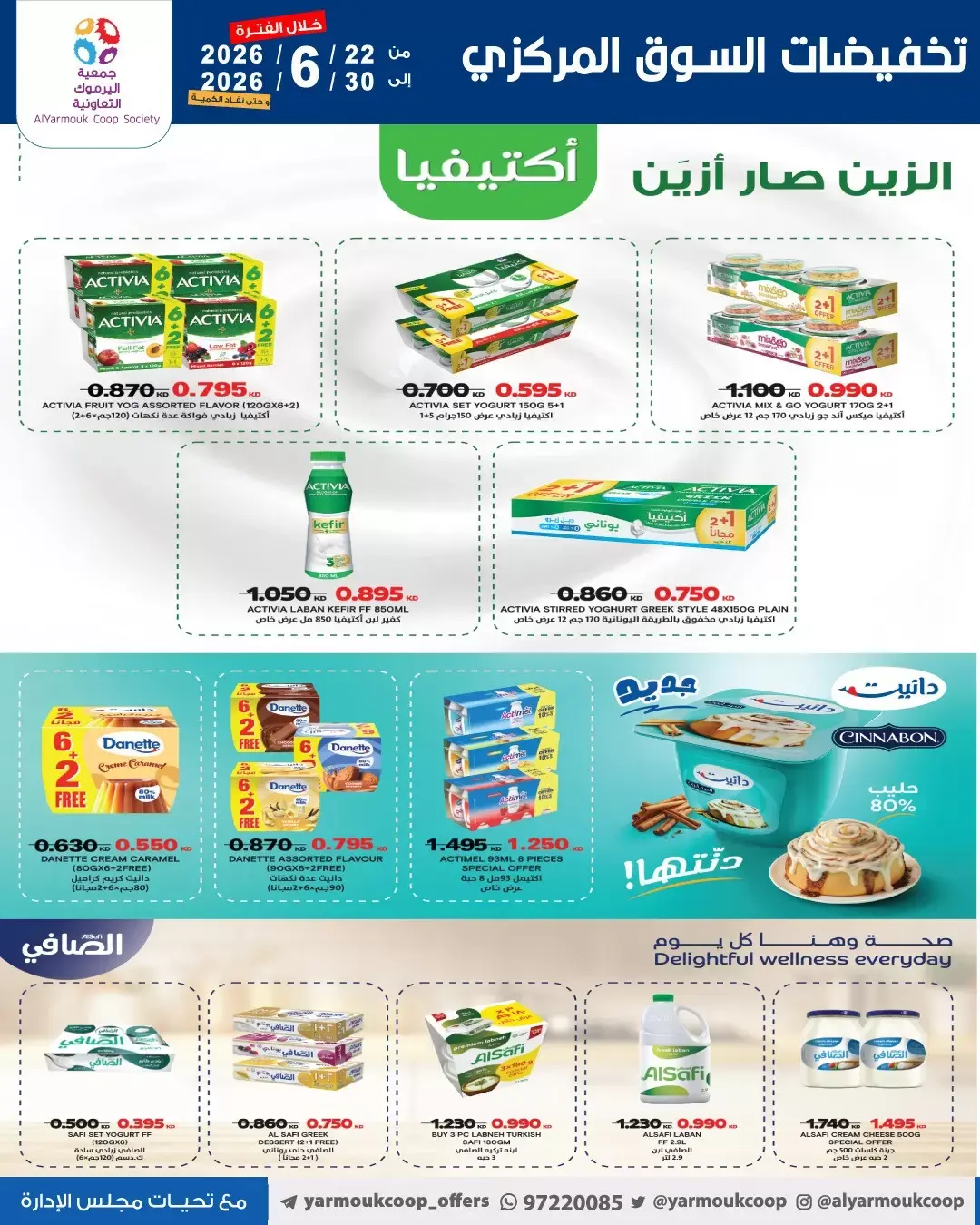 عروض جمعية اليرموك التعاونية من ٢٢ حتى ٣٠ يونيو ٢٠٢٦ عروض السوق المركزى - جمعية اليرموك التعاونية - الكويت - 22 يونيو 2026 – 30 يونيو 2026 - صفحة 17
