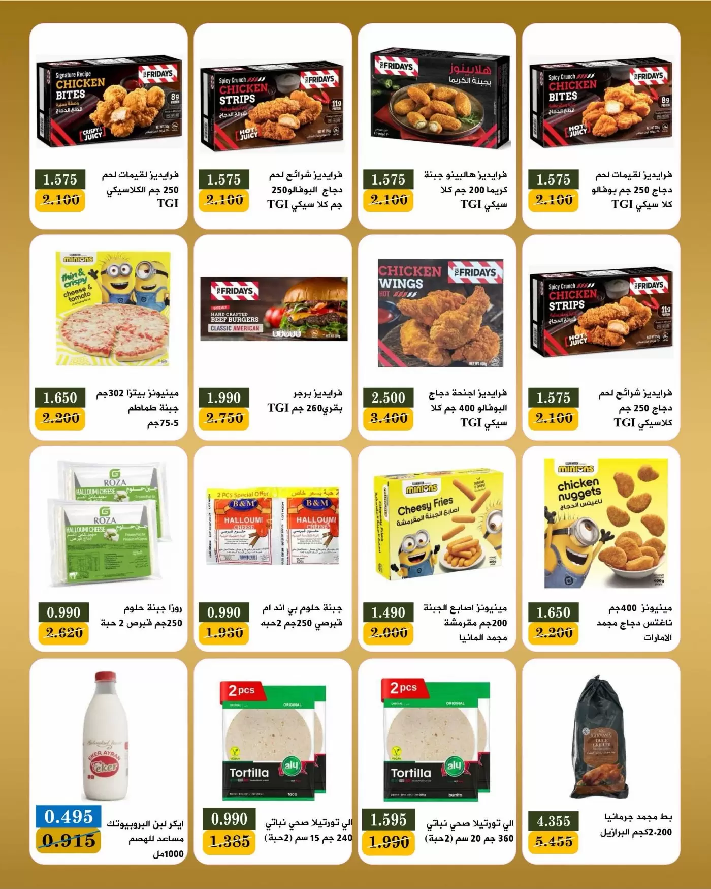 عروض جمعية بيان التعاونية الكويت من ٢٢ حتى ٣٠ يونيو ٢٠٢٦ عروض مهرجان يونيو - جمعية بيان التعاونية - الكويت - 22 يونيو 2026 – 30 يونيو 2026 - صفحة 9