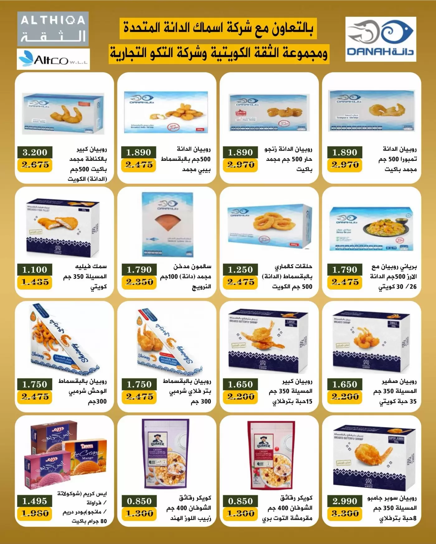 عروض جمعية بيان التعاونية الكويت من ٢٢ حتى ٣٠ يونيو ٢٠٢٦ عروض مهرجان يونيو - جمعية بيان التعاونية - الكويت - 22 يونيو 2026 – 30 يونيو 2026 - صفحة 8
