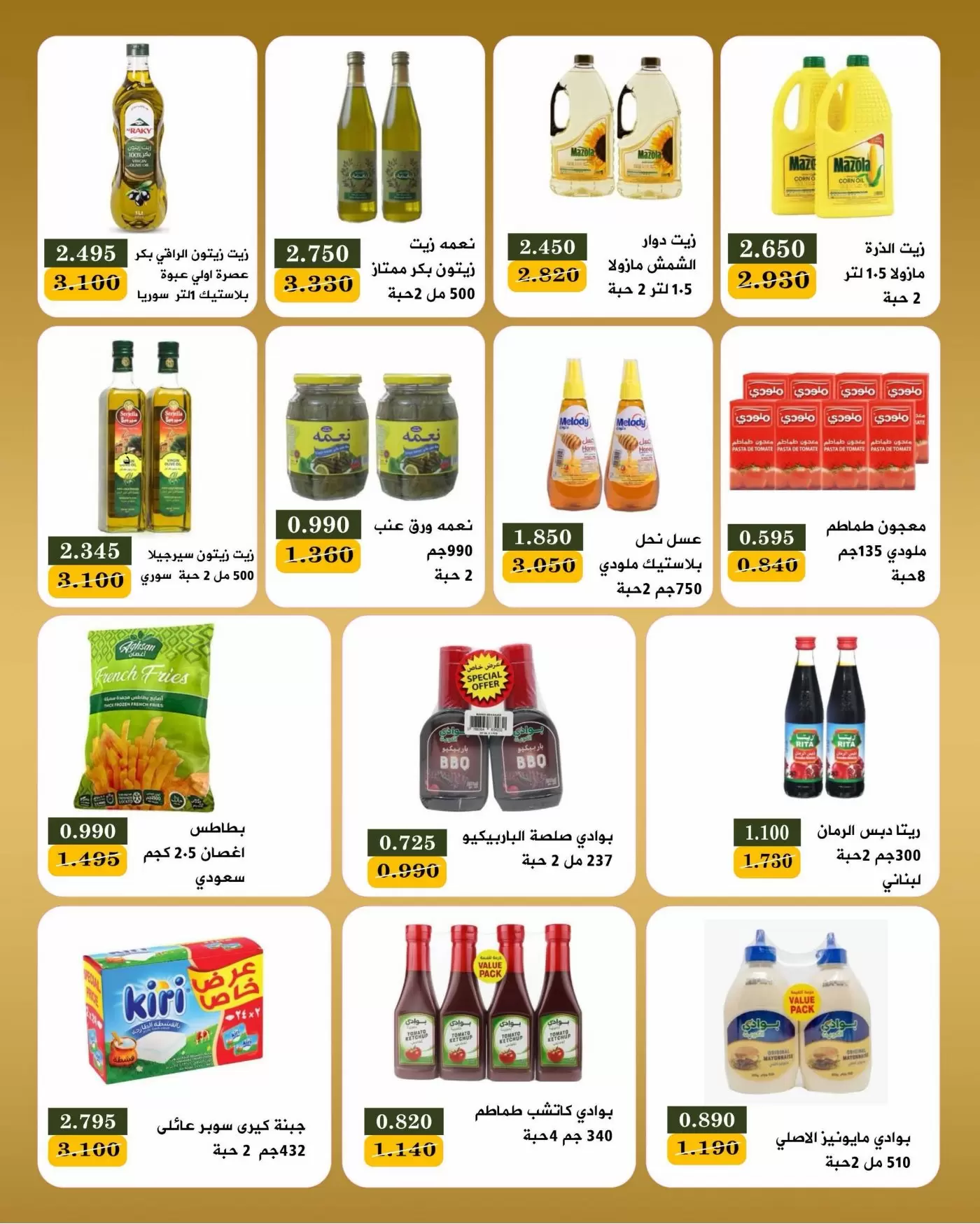 عروض جمعية بيان التعاونية الكويت من ٢٢ حتى ٣٠ يونيو ٢٠٢٦ عروض مهرجان يونيو - جمعية بيان التعاونية - الكويت - 22 يونيو 2026 – 30 يونيو 2026 - صفحة 17