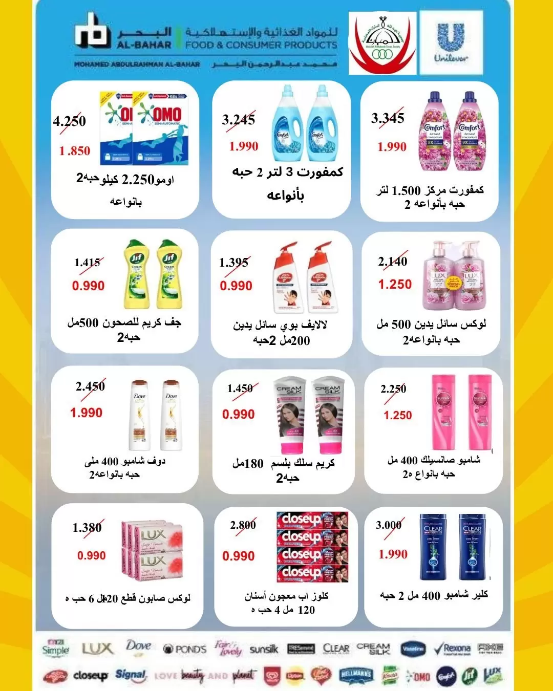 عروض جمعية عبد الله المبارك التعاونية من ٢٢ حتى ٢٩ يونيو ٢٠٢٦ تخفيضات يونيو - جمعية عبد الله المبارك التعاونية - الكويت - 22 يونيو 2026 – 29 يونيو 2026 - صفحة 78
