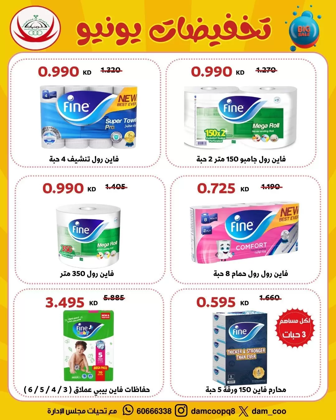 عروض جمعية عبد الله المبارك التعاونية من ٢٢ حتى ٢٩ يونيو ٢٠٢٦ تخفيضات يونيو - جمعية عبد الله المبارك التعاونية - الكويت - 22 يونيو 2026 – 29 يونيو 2026 - صفحة 74