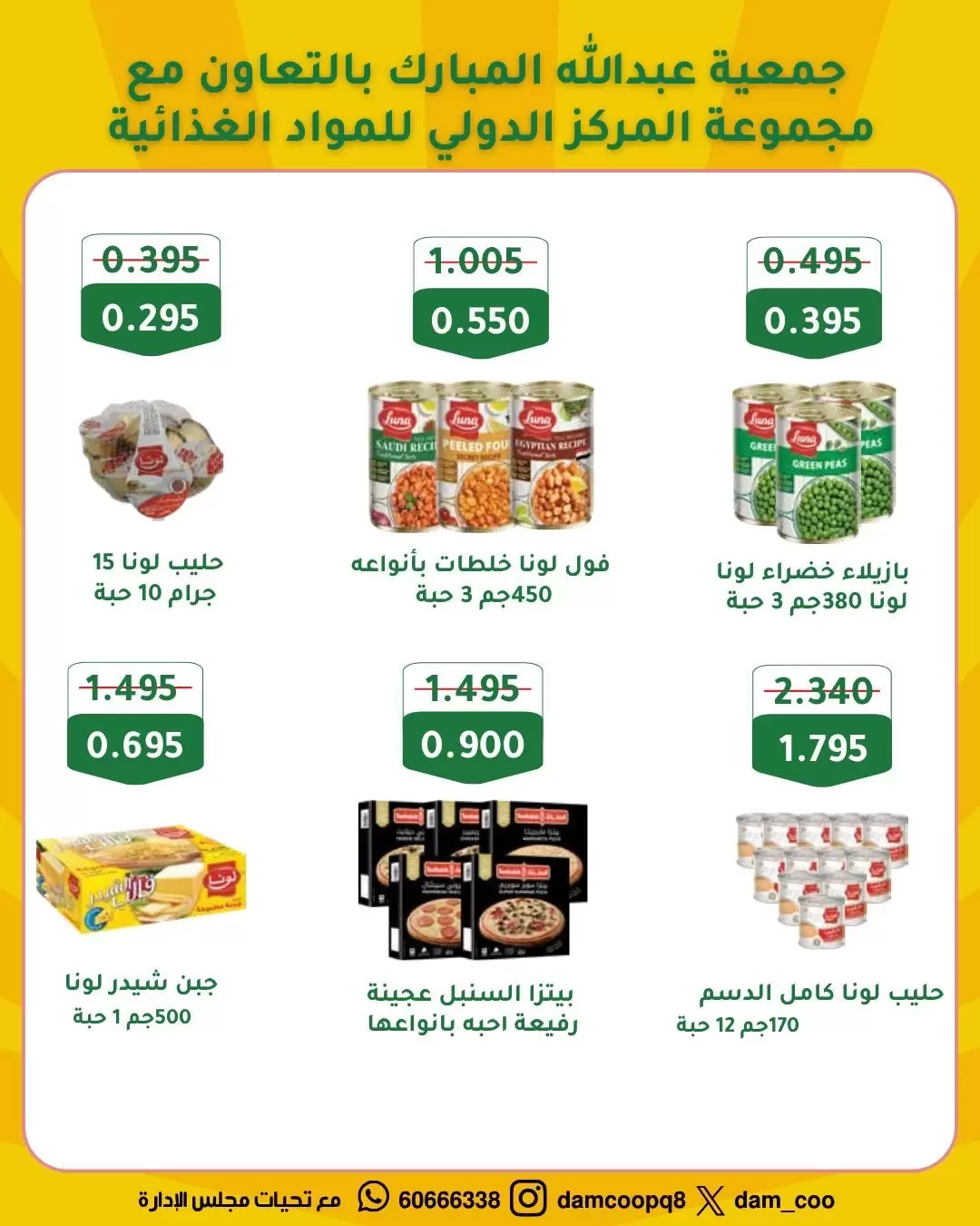 عروض جمعية عبد الله المبارك التعاونية من ٢٢ حتى ٢٩ يونيو ٢٠٢٦ تخفيضات يونيو - جمعية عبد الله المبارك التعاونية - الكويت - 22 يونيو 2026 – 29 يونيو 2026 - صفحة 26