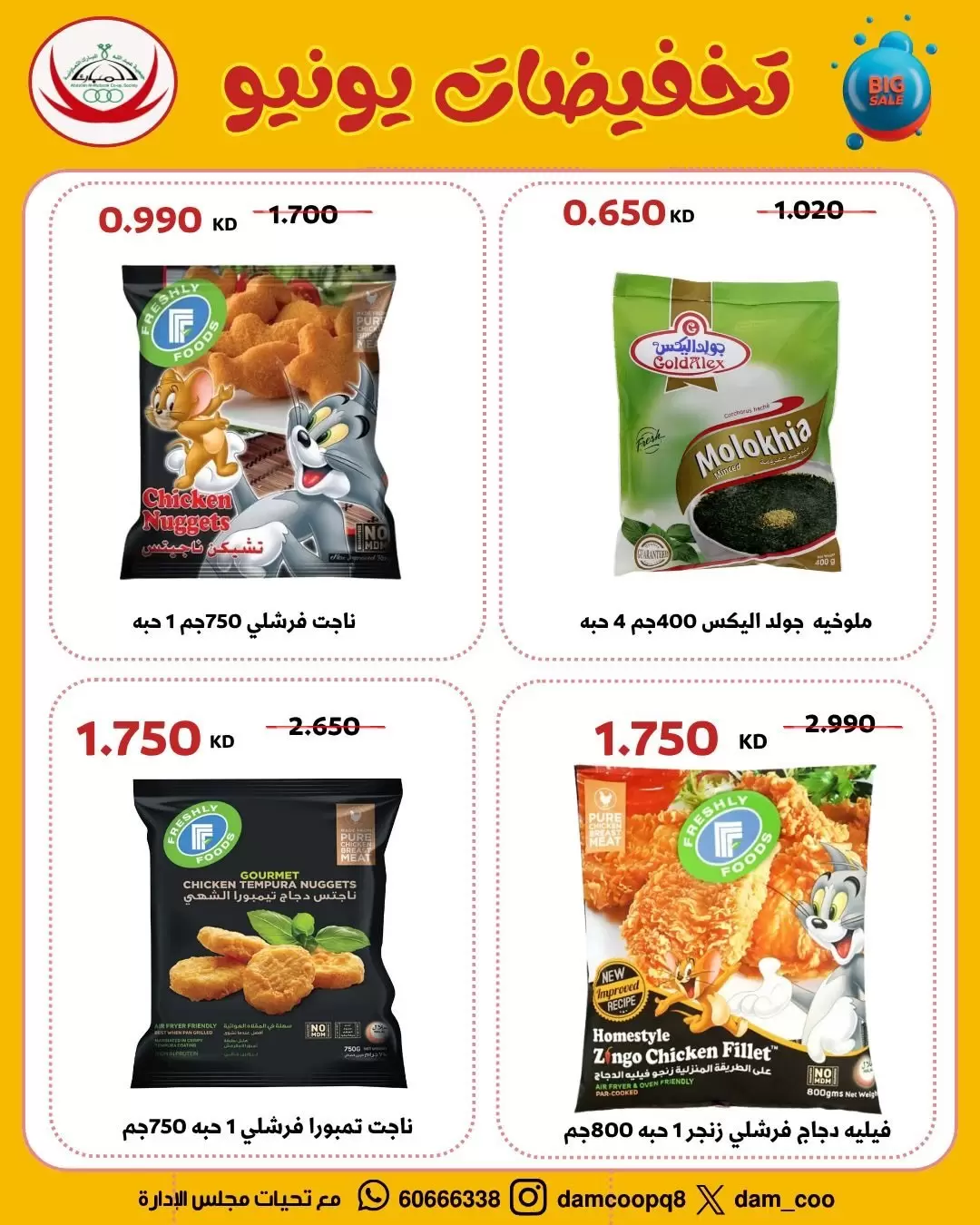 عروض جمعية عبد الله المبارك التعاونية من ٢٢ حتى ٢٩ يونيو ٢٠٢٦ تخفيضات يونيو - جمعية عبد الله المبارك التعاونية - الكويت - 22 يونيو 2026 – 29 يونيو 2026 - صفحة 13