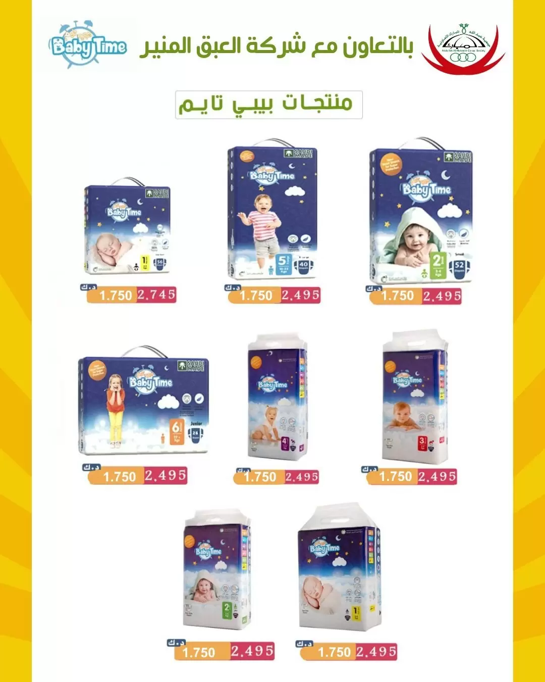 عروض جمعية عبد الله المبارك التعاونية من ٢٢ حتى ٢٩ يونيو ٢٠٢٦ تخفيضات يونيو - جمعية عبد الله المبارك التعاونية - الكويت - 22 يونيو 2026 – 29 يونيو 2026 - صفحة 88