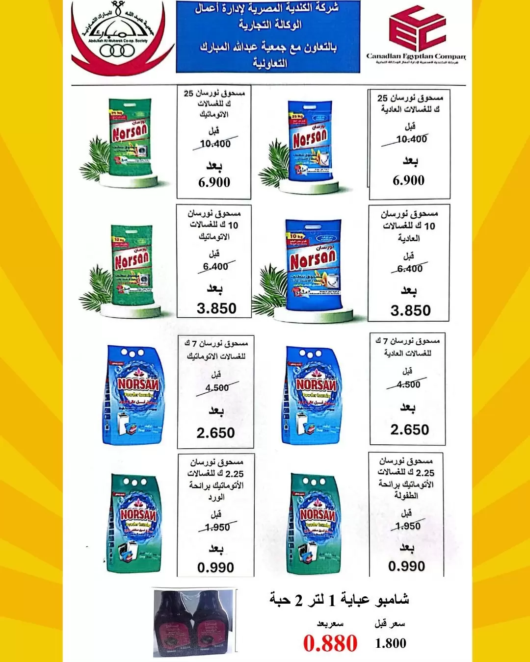 عروض جمعية عبد الله المبارك التعاونية من ٢٢ حتى ٢٩ يونيو ٢٠٢٦ تخفيضات يونيو - جمعية عبد الله المبارك التعاونية - الكويت - 22 يونيو 2026 – 29 يونيو 2026 - صفحة 82