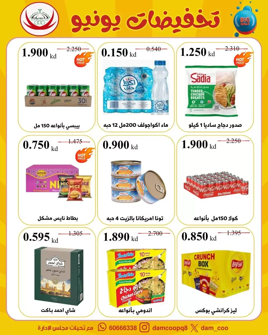 عروض جمعية عبد الله المبارك التعاونية من ٢٢ حتى ٢٩ يونيو ٢٠٢٦ تخفيضات يونيو - جمعية عبد الله المبارك التعاونية - الكويت - 22 يونيو 2026 – 29 يونيو 2026 - صفحة 2