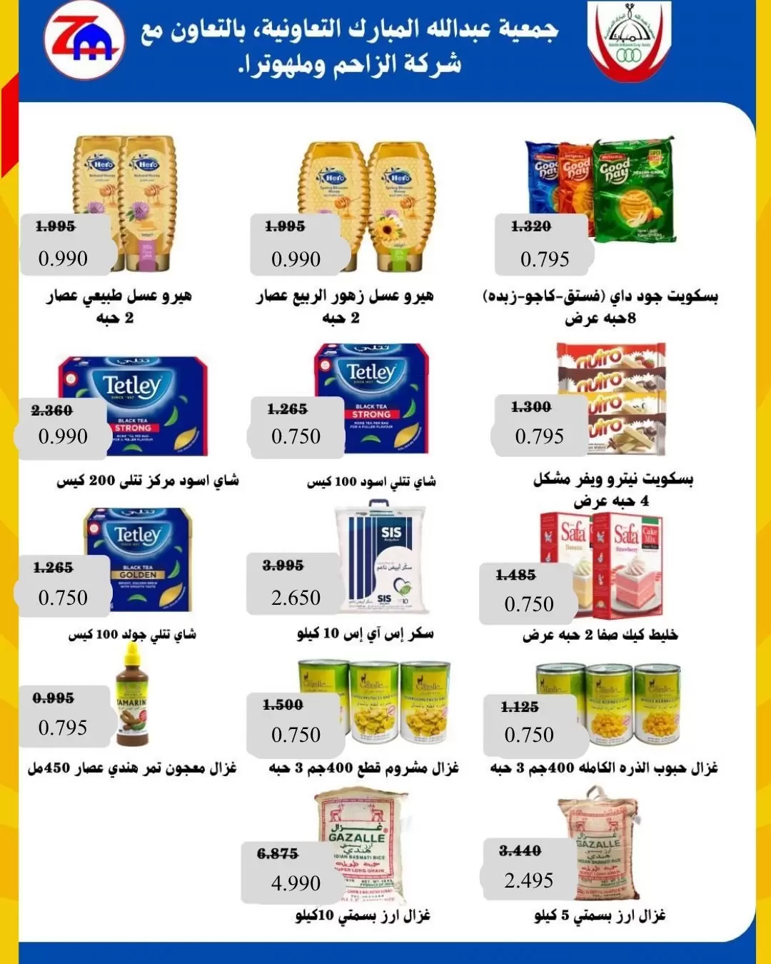 عروض جمعية عبد الله المبارك التعاونية من ٢٢ حتى ٢٩ يونيو ٢٠٢٦ تخفيضات يونيو - جمعية عبد الله المبارك التعاونية - الكويت - 22 يونيو 2026 – 29 يونيو 2026 - صفحة 37