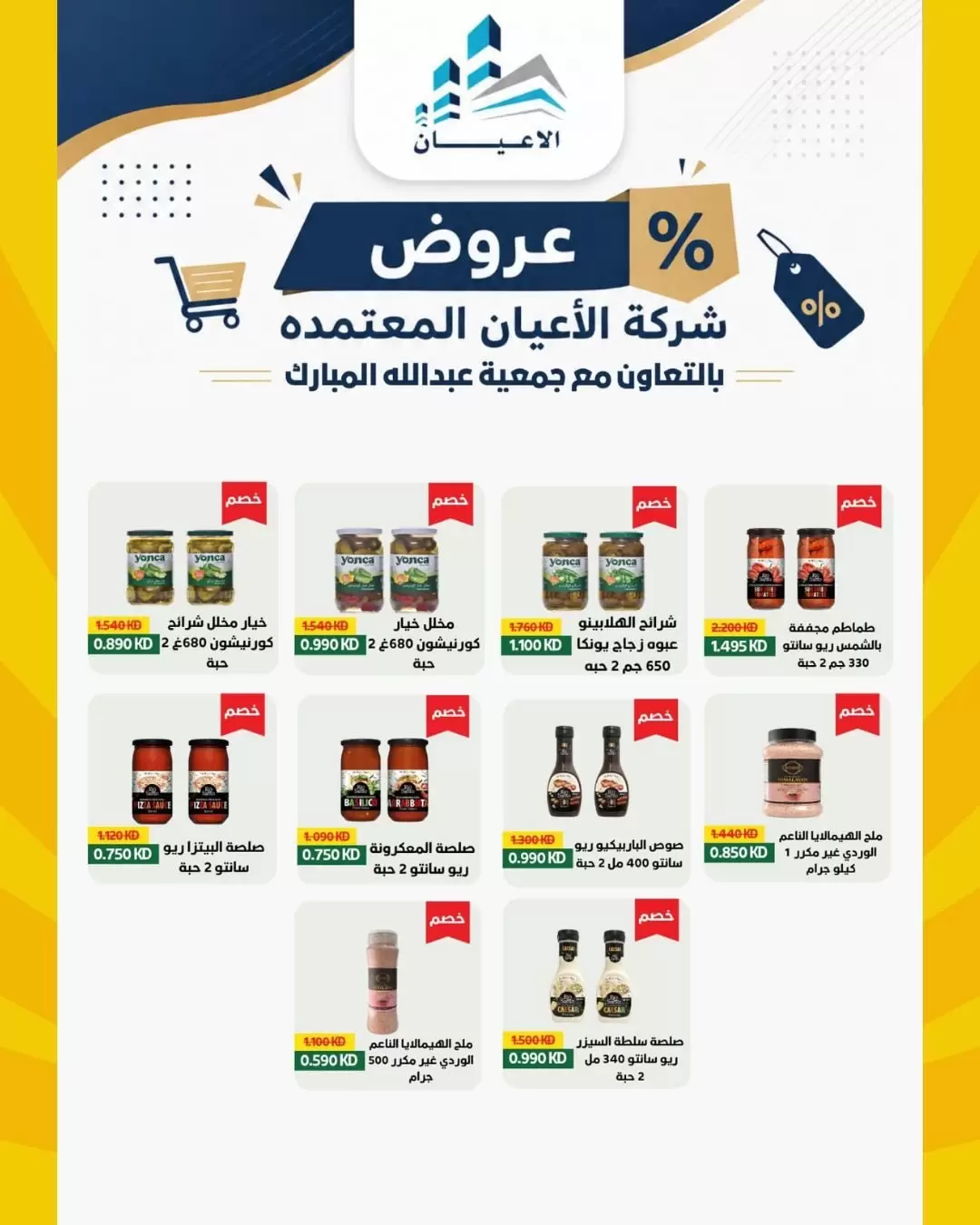 عروض جمعية عبد الله المبارك التعاونية من ٢٢ حتى ٢٩ يونيو ٢٠٢٦ تخفيضات يونيو - جمعية عبد الله المبارك التعاونية - الكويت - 22 يونيو 2026 – 29 يونيو 2026 - صفحة 22