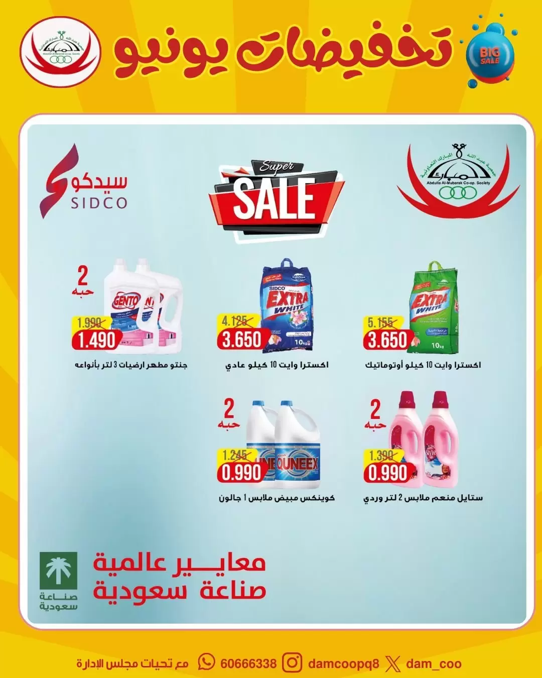 عروض جمعية عبد الله المبارك التعاونية من ٢٢ حتى ٢٩ يونيو ٢٠٢٦ تخفيضات يونيو - جمعية عبد الله المبارك التعاونية - الكويت - 22 يونيو 2026 – 29 يونيو 2026 - صفحة 83