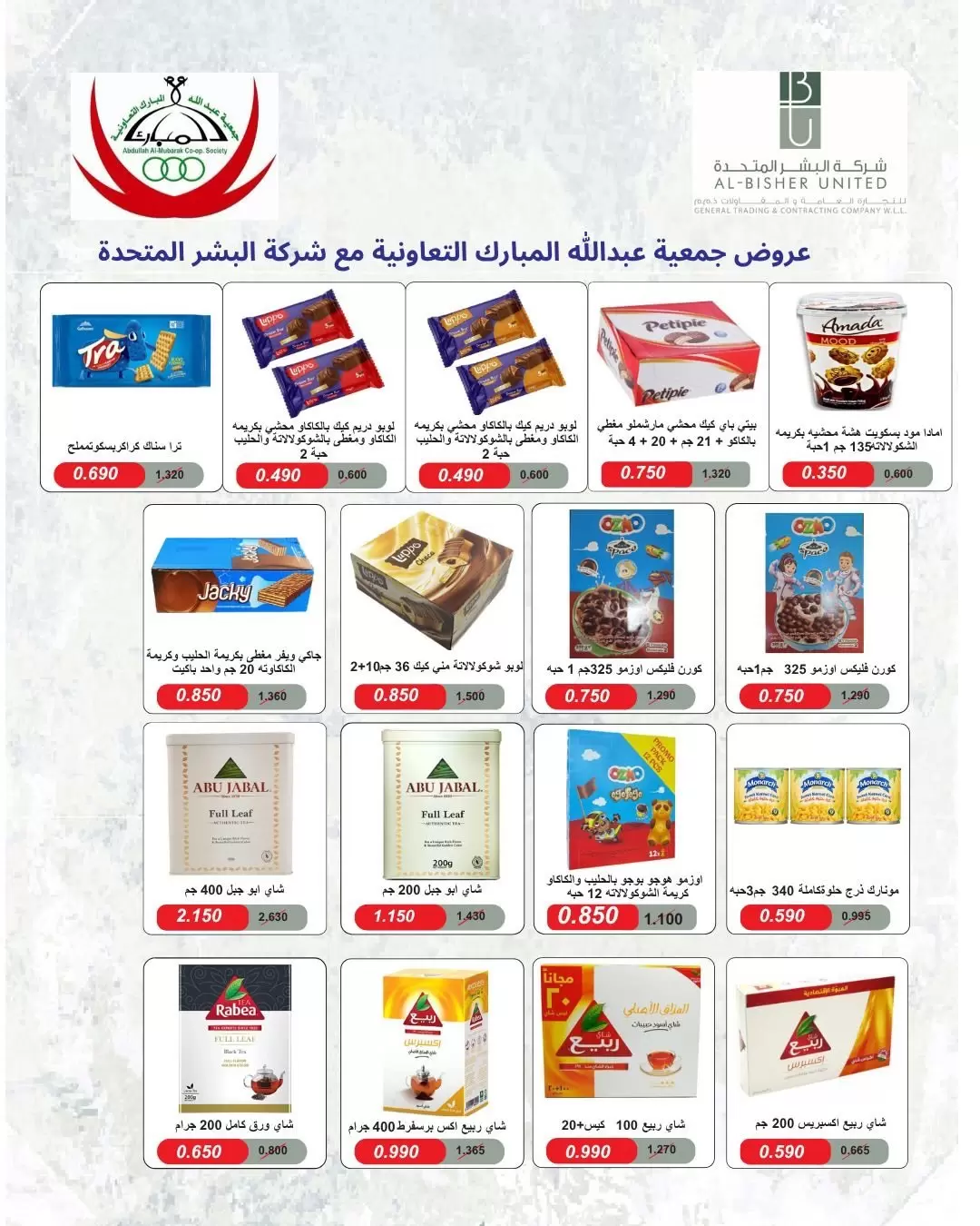 عروض جمعية عبد الله المبارك التعاونية من ٢٢ حتى ٢٩ يونيو ٢٠٢٦ تخفيضات يونيو - جمعية عبد الله المبارك التعاونية - الكويت - 22 يونيو 2026 – 29 يونيو 2026 - صفحة 44