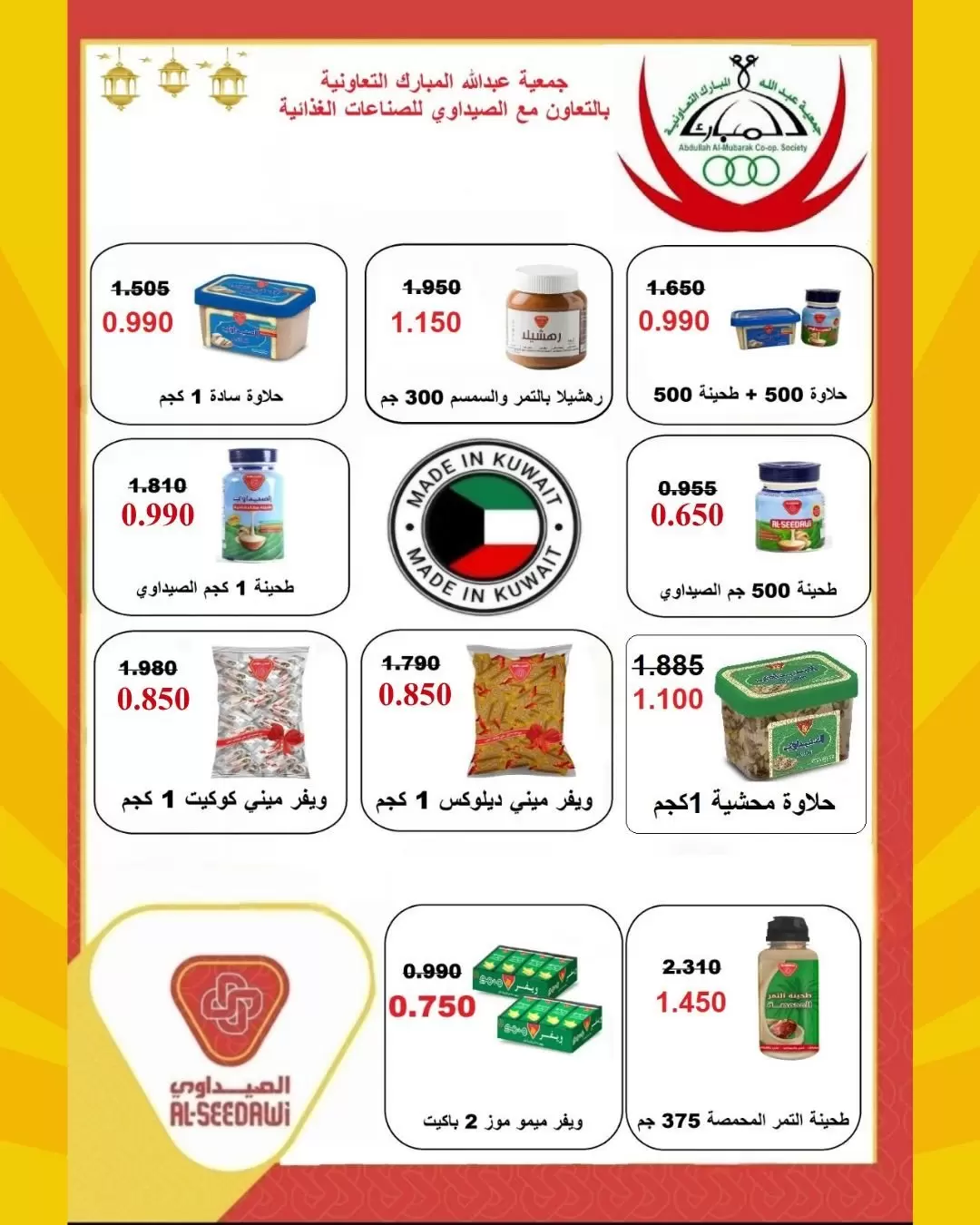 عروض جمعية عبد الله المبارك التعاونية من ٢٢ حتى ٢٩ يونيو ٢٠٢٦ تخفيضات يونيو - جمعية عبد الله المبارك التعاونية - الكويت - 22 يونيو 2026 – 29 يونيو 2026 - صفحة 47