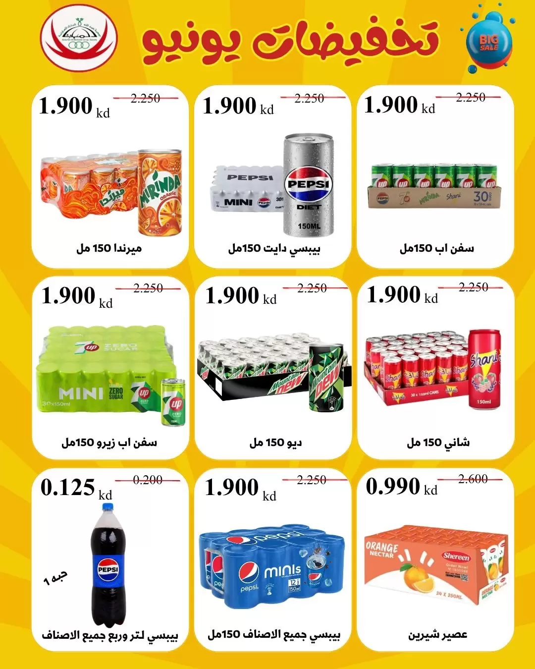 عروض جمعية عبد الله المبارك التعاونية من ٢٢ حتى ٢٩ يونيو ٢٠٢٦ تخفيضات يونيو - جمعية عبد الله المبارك التعاونية - الكويت - 22 يونيو 2026 – 29 يونيو 2026 - صفحة 63