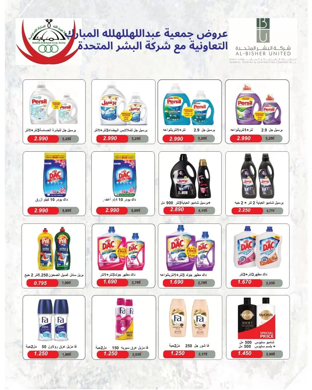 عروض جمعية عبد الله المبارك التعاونية من ٢٢ حتى ٢٩ يونيو ٢٠٢٦ تخفيضات يونيو - جمعية عبد الله المبارك التعاونية - الكويت - 22 يونيو 2026 – 29 يونيو 2026 - صفحة 69