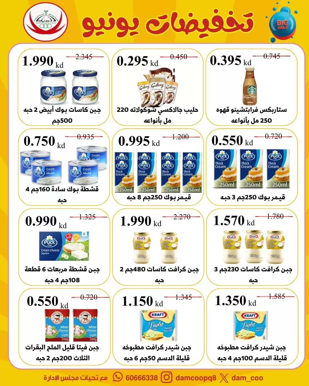 عروض جمعية عبد الله المبارك التعاونية من ٢٢ حتى ٢٩ يونيو ٢٠٢٦ تخفيضات يونيو - جمعية عبد الله المبارك التعاونية - الكويت - 22 يونيو 2026 – 29 يونيو 2026 - صفحة 18