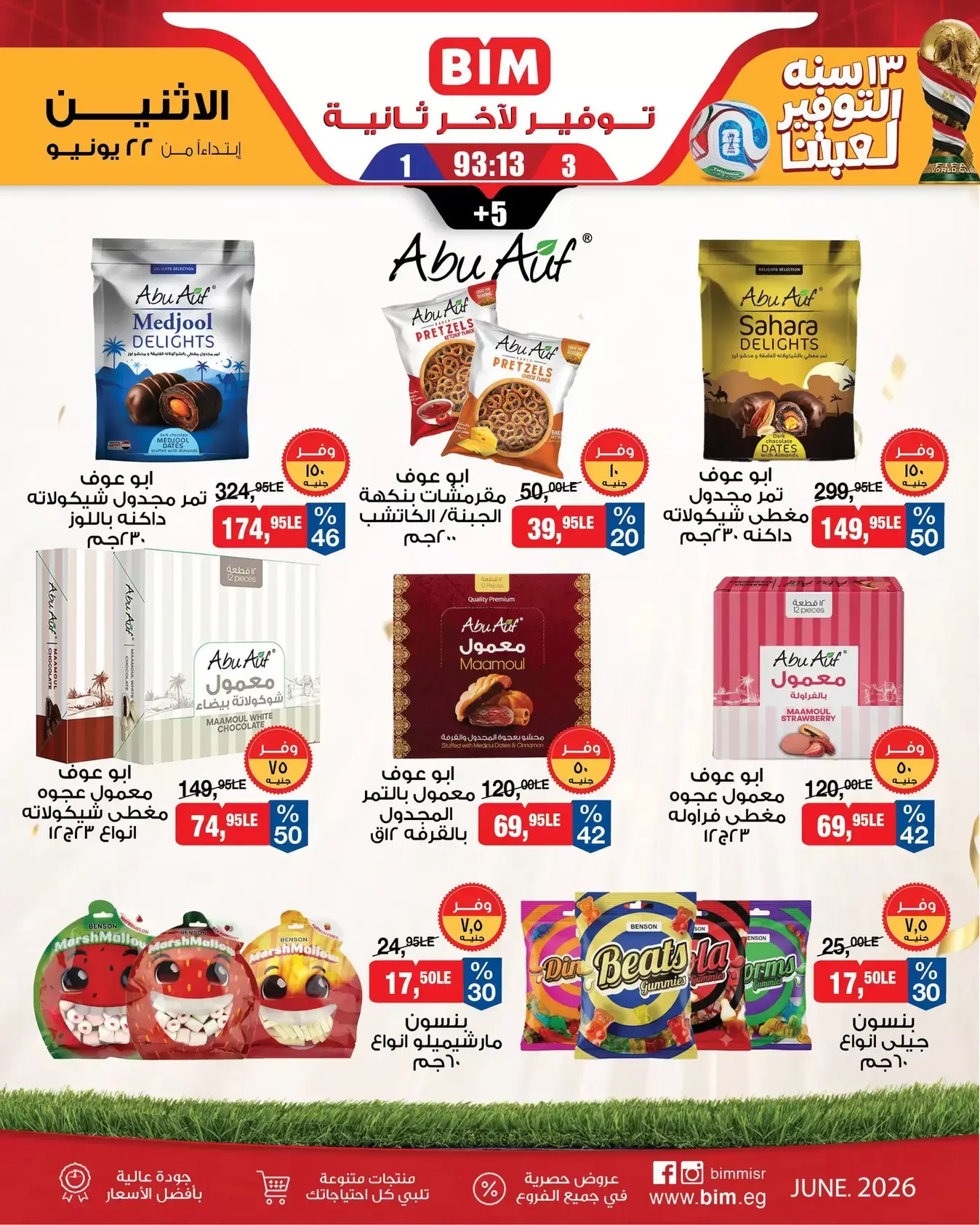 عروض بيم ماركت مصر من ٢٢ حتى ٢٨ يونيو ٢٠٢٦ عرض الأسبوع - بيم ماركت - مصر - 22 يونيو 2026 – 28 يونيو 2026 - صفحة 6