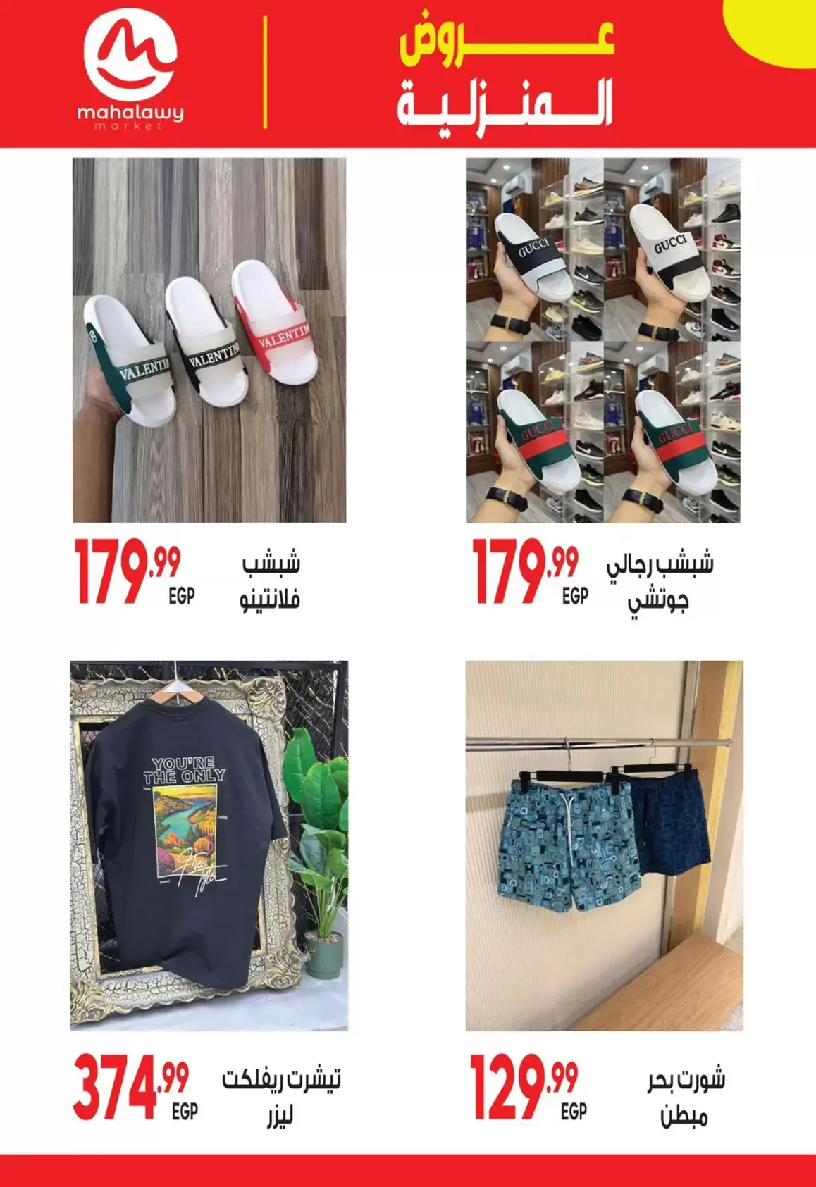 عروض أولاد المحلاوى من ٢٢ يونيو حتى ٥ يوليو ٢٠٢٦ صيف التوفير - أولاد المحلاوى - مصر - 22 يونيو 2026 – 5 يوليو 2026 - صفحة 23