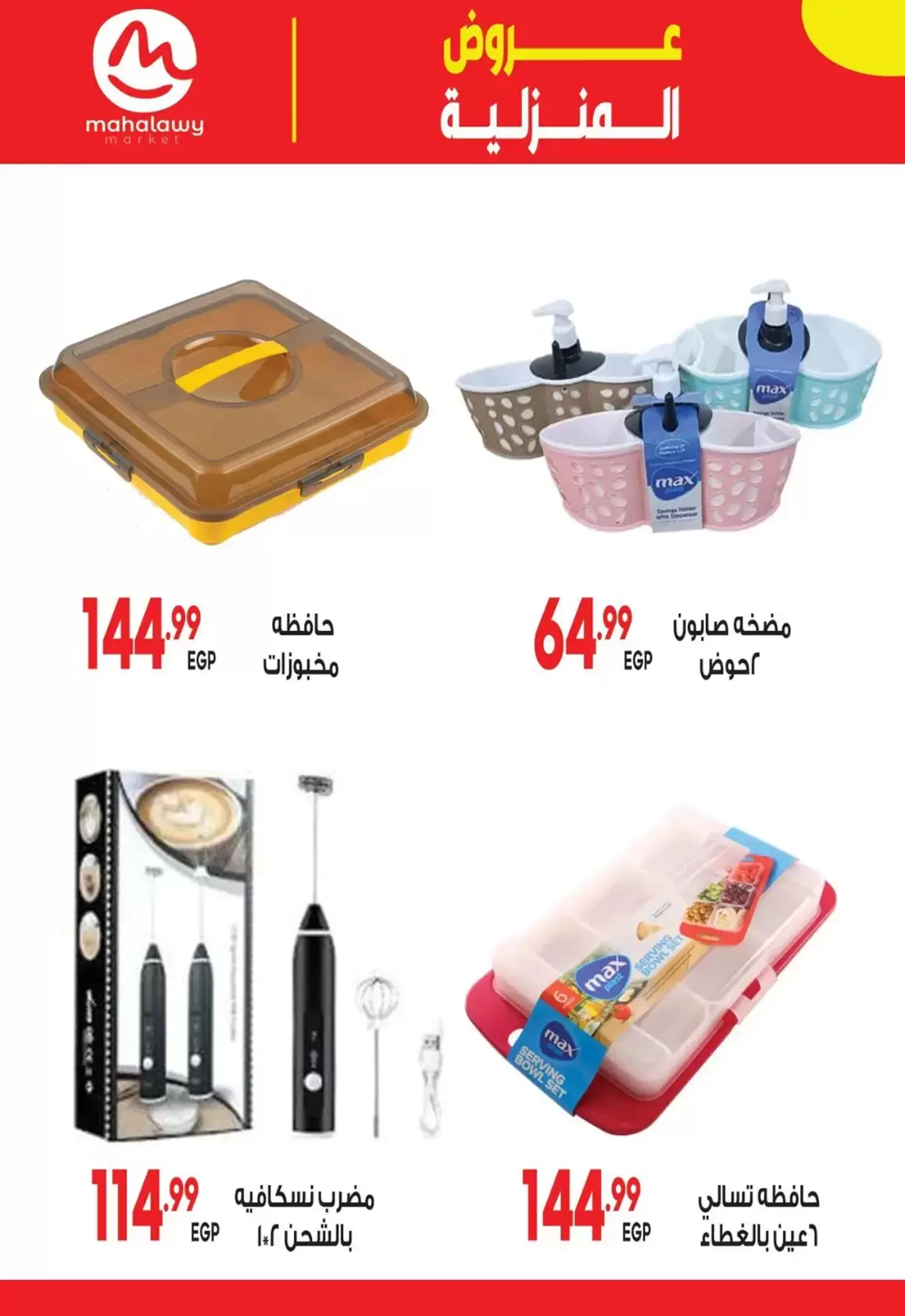 عروض أولاد المحلاوى من ٢٢ يونيو حتى ٥ يوليو ٢٠٢٦ صيف التوفير - أولاد المحلاوى - مصر - 22 يونيو 2026 – 5 يوليو 2026 - صفحة 11