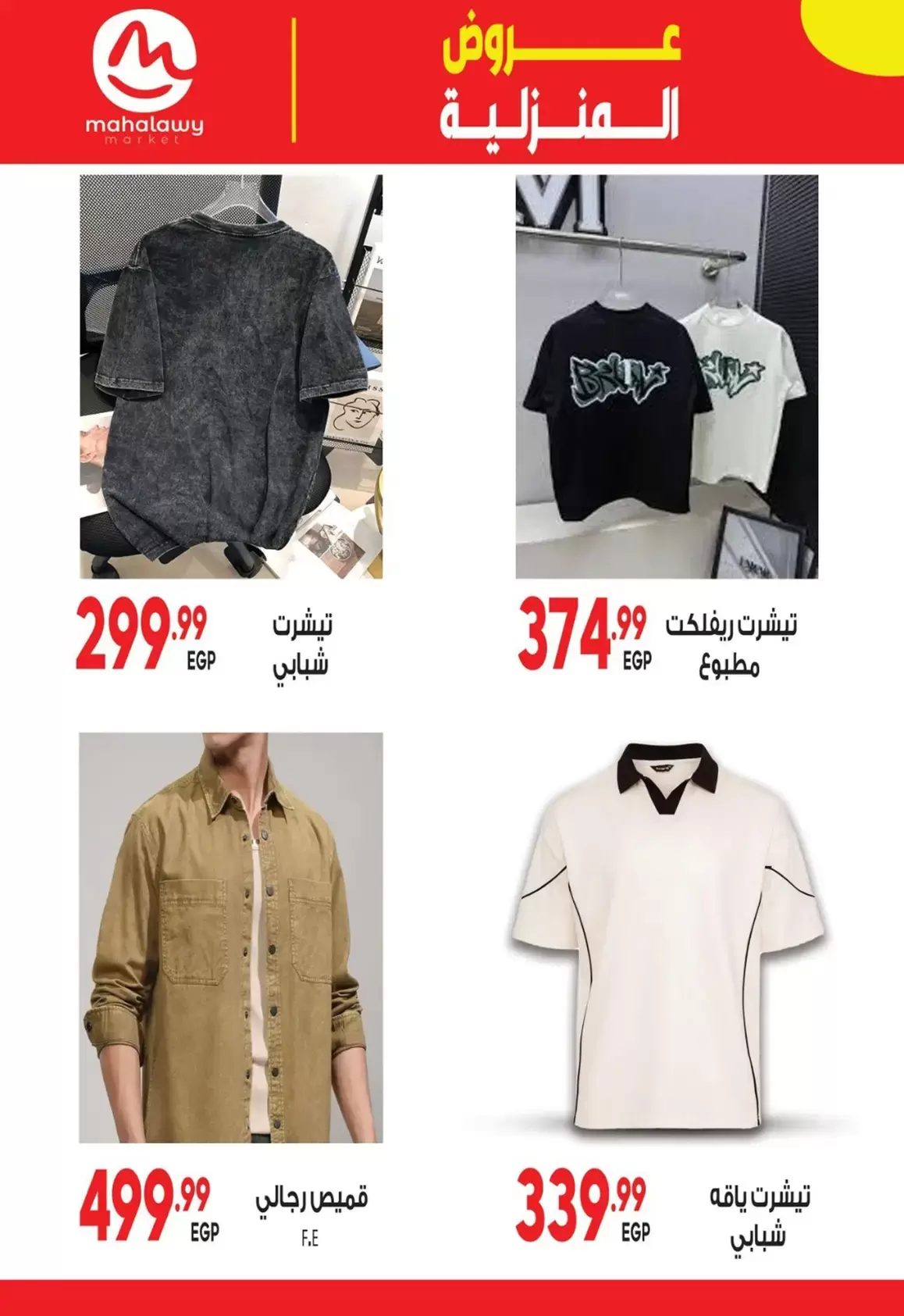 عروض أولاد المحلاوى من ٢٢ يونيو حتى ٥ يوليو ٢٠٢٦ صيف التوفير - أولاد المحلاوى - مصر - 22 يونيو 2026 – 5 يوليو 2026 - صفحة 24