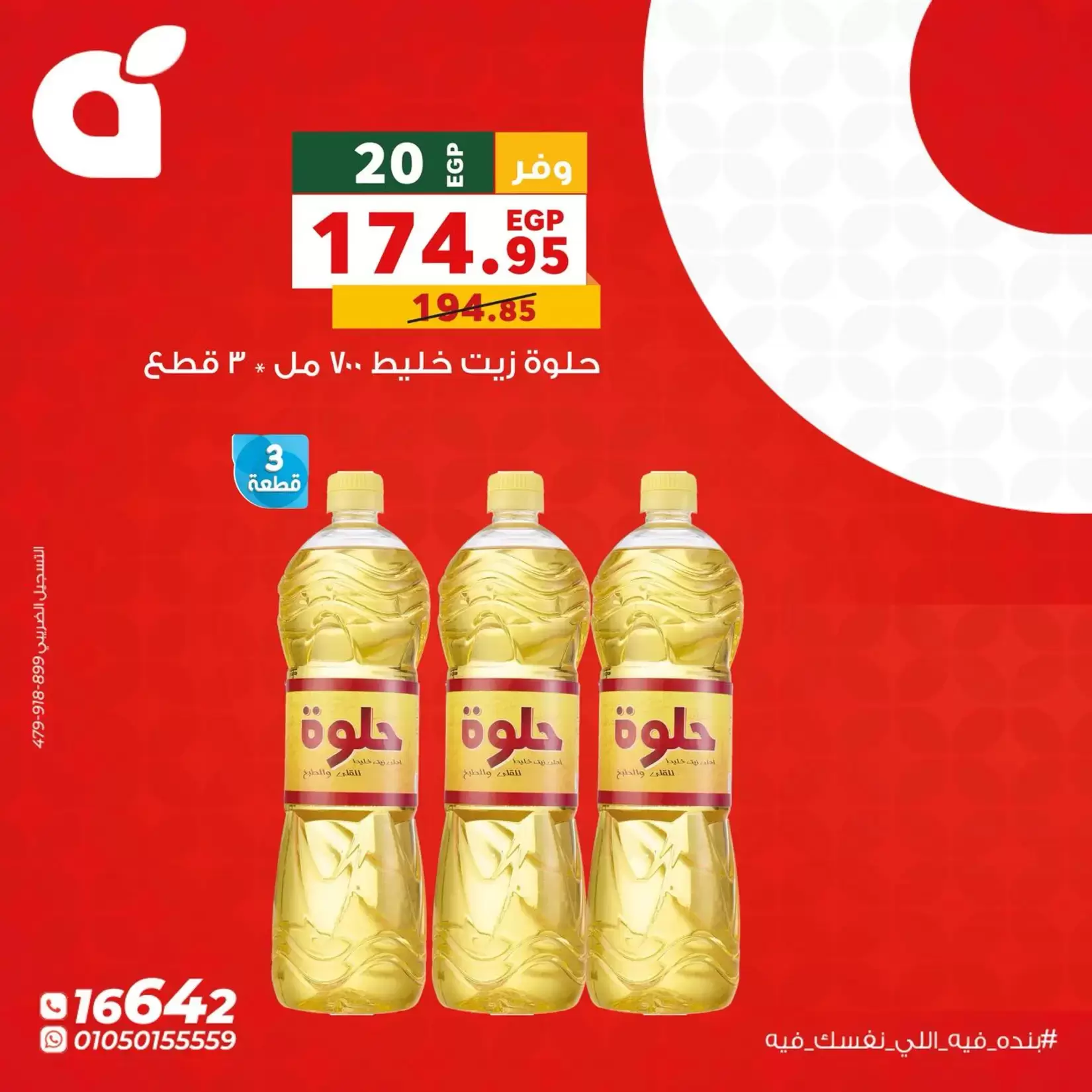 عروض بنده مصر الاثنين ٢٢ يونيو ٢٠٢٦ عروض يوم الاثنين - بنده - مصر - 22 يونيو 2026 – 22 يونيو 2026 - صفحة 6