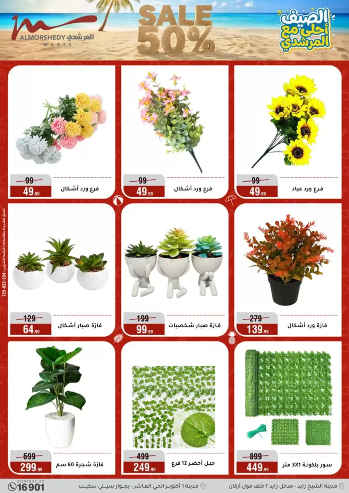 عروض أسواق المرشدى من ٢١ حتى ٢٤ يونيو ٢٠٢٦ عروض الأجهزة الكهربائية - أسواق المرشدى - مصر - 21 يونيو 2026 – 24 يونيو 2026 - صفحة 48