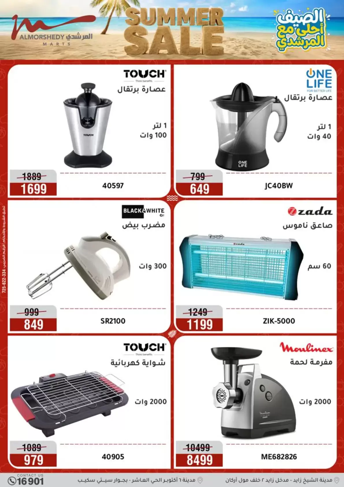 عروض أسواق المرشدى من ٢١ حتى ٢٤ يونيو ٢٠٢٦ عروض الأجهزة الكهربائية - أسواق المرشدى - مصر - 21 يونيو 2026 – 24 يونيو 2026 - صفحة 34