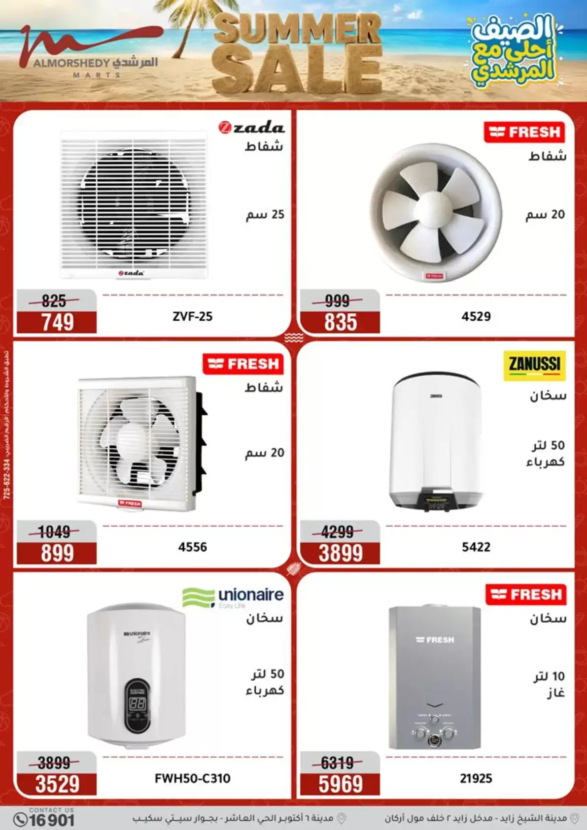 عروض أسواق المرشدى من ٢١ حتى ٢٤ يونيو ٢٠٢٦ عروض الأجهزة الكهربائية - أسواق المرشدى - مصر - 21 يونيو 2026 – 24 يونيو 2026 - صفحة 13