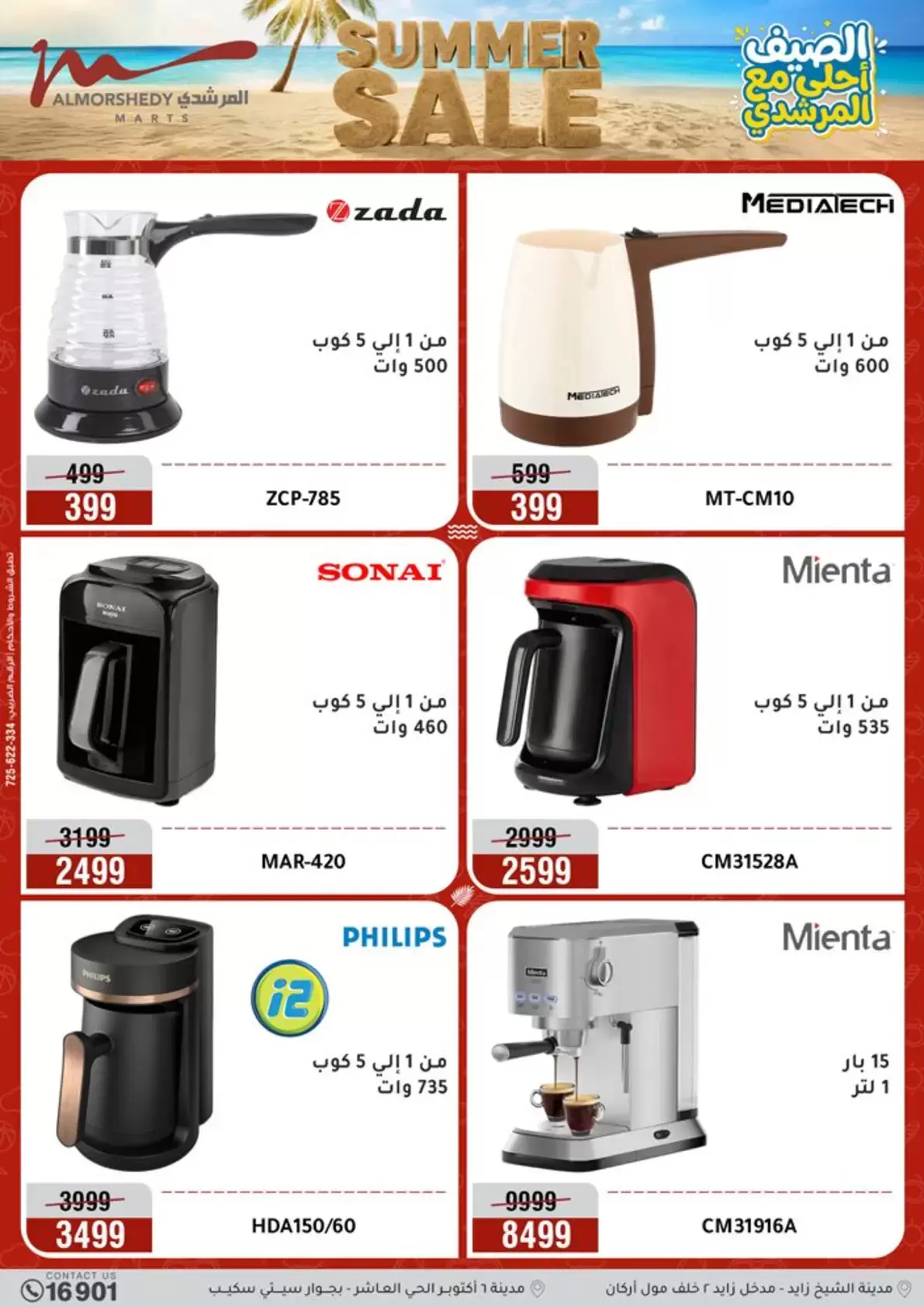 عروض أسواق المرشدى من ٢١ حتى ٢٤ يونيو ٢٠٢٦ عروض الأجهزة الكهربائية - أسواق المرشدى - مصر - 21 يونيو 2026 – 24 يونيو 2026 - صفحة 20
