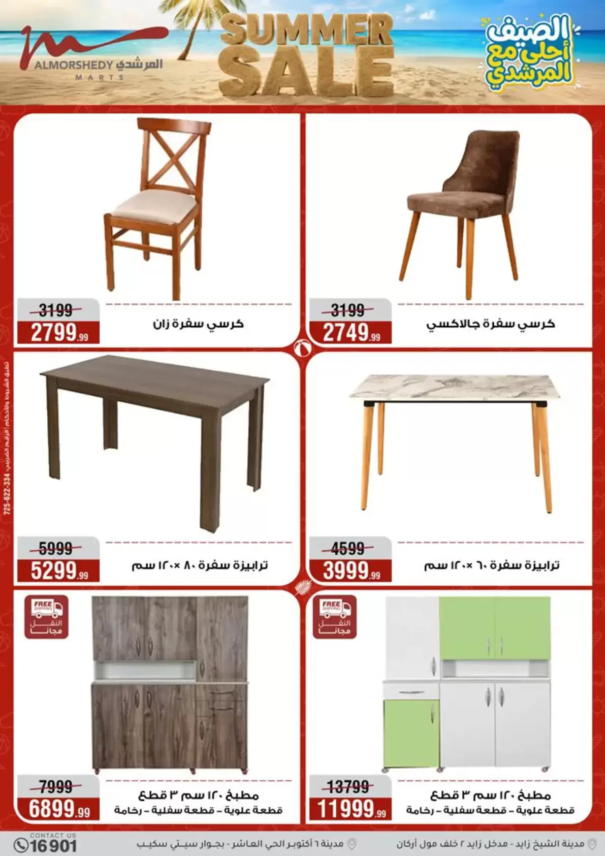 عروض أسواق المرشدى من ٢١ حتى ٢٤ يونيو ٢٠٢٦ عروض الأجهزة الكهربائية - أسواق المرشدى - مصر - 21 يونيو 2026 – 24 يونيو 2026 - صفحة 67