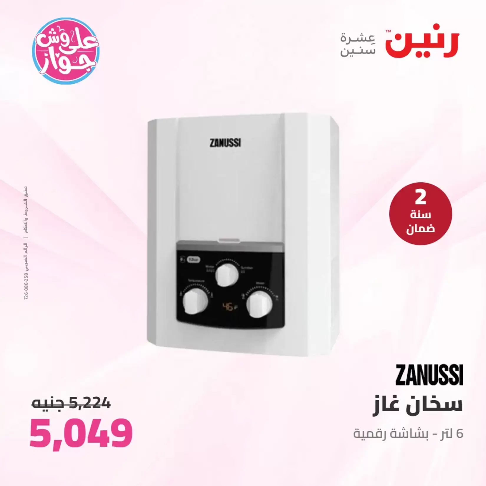 عروض رنين من ٢٣ حتى ٢٤ يونيو ٢٠٢٦ عروض الأجهزة الكهربائية - رنين - مصر - 23 يونيو 2026 – 24 يونيو 2026 - صفحة 36
