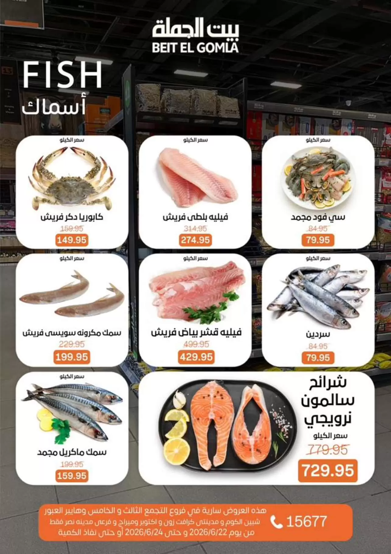 Ofertas de Casa Gomla de 22 a 24 junio 2026 Ofertas de Comida Fresca - Casa Gomla - Egipto - 22 junio 2026 – 24 junio 2026 - Página 8