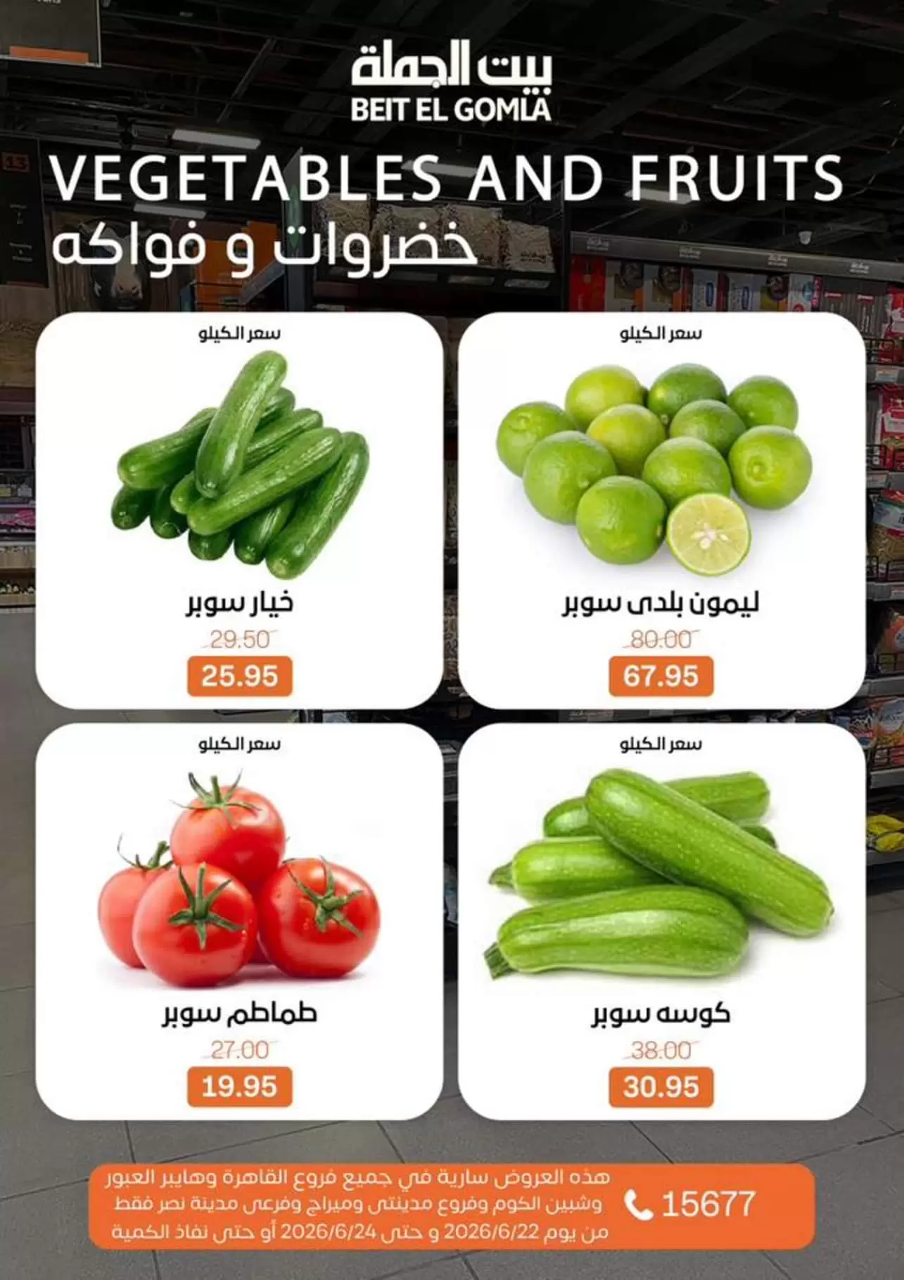 Ofertas de Casa Gomla de 22 a 24 junio 2026 Ofertas de Comida Fresca - Casa Gomla - Egipto - 22 junio 2026 – 24 junio 2026 - Página 10