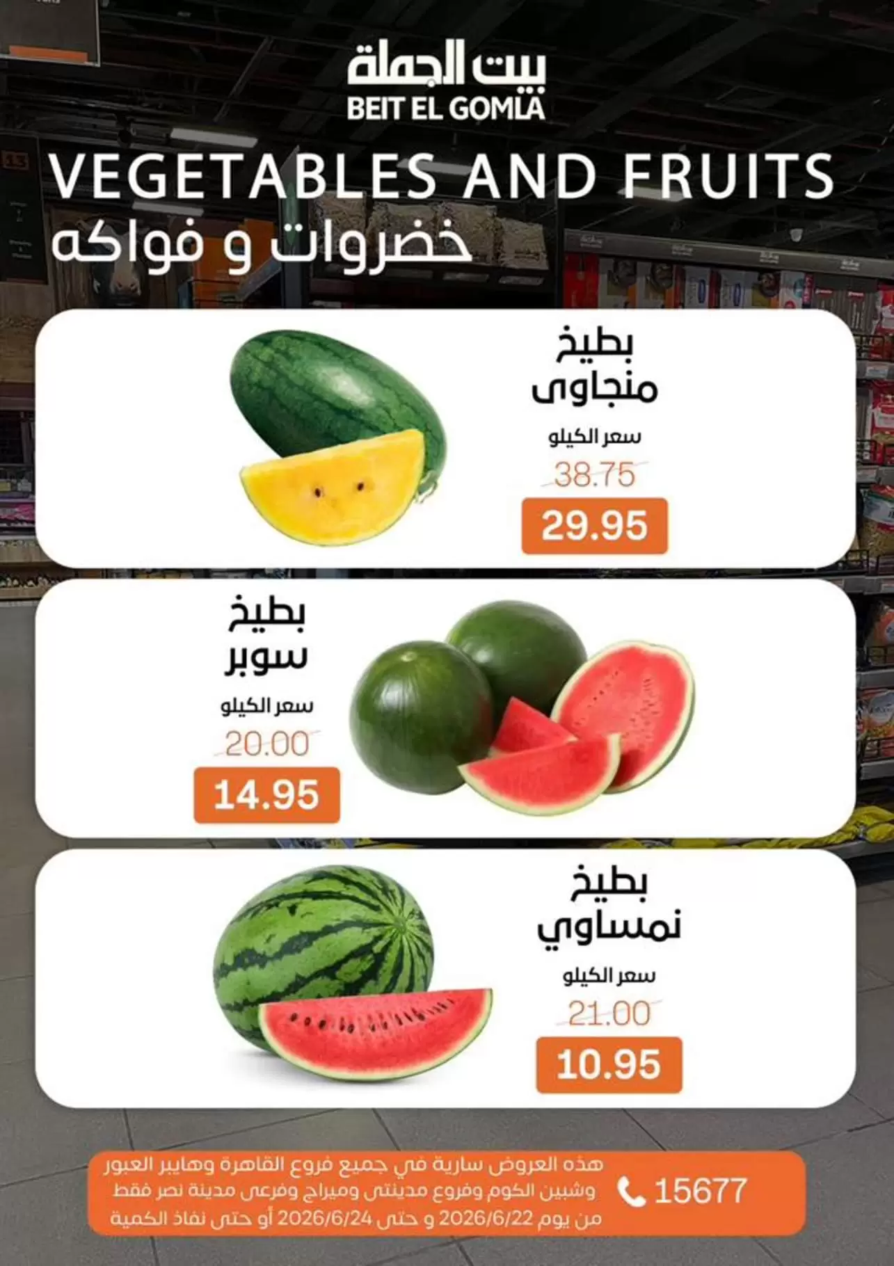 Ofertas de Casa Gomla de 22 a 24 junio 2026 Ofertas de Comida Fresca - Casa Gomla - Egipto - 22 junio 2026 – 24 junio 2026 - Página 15
