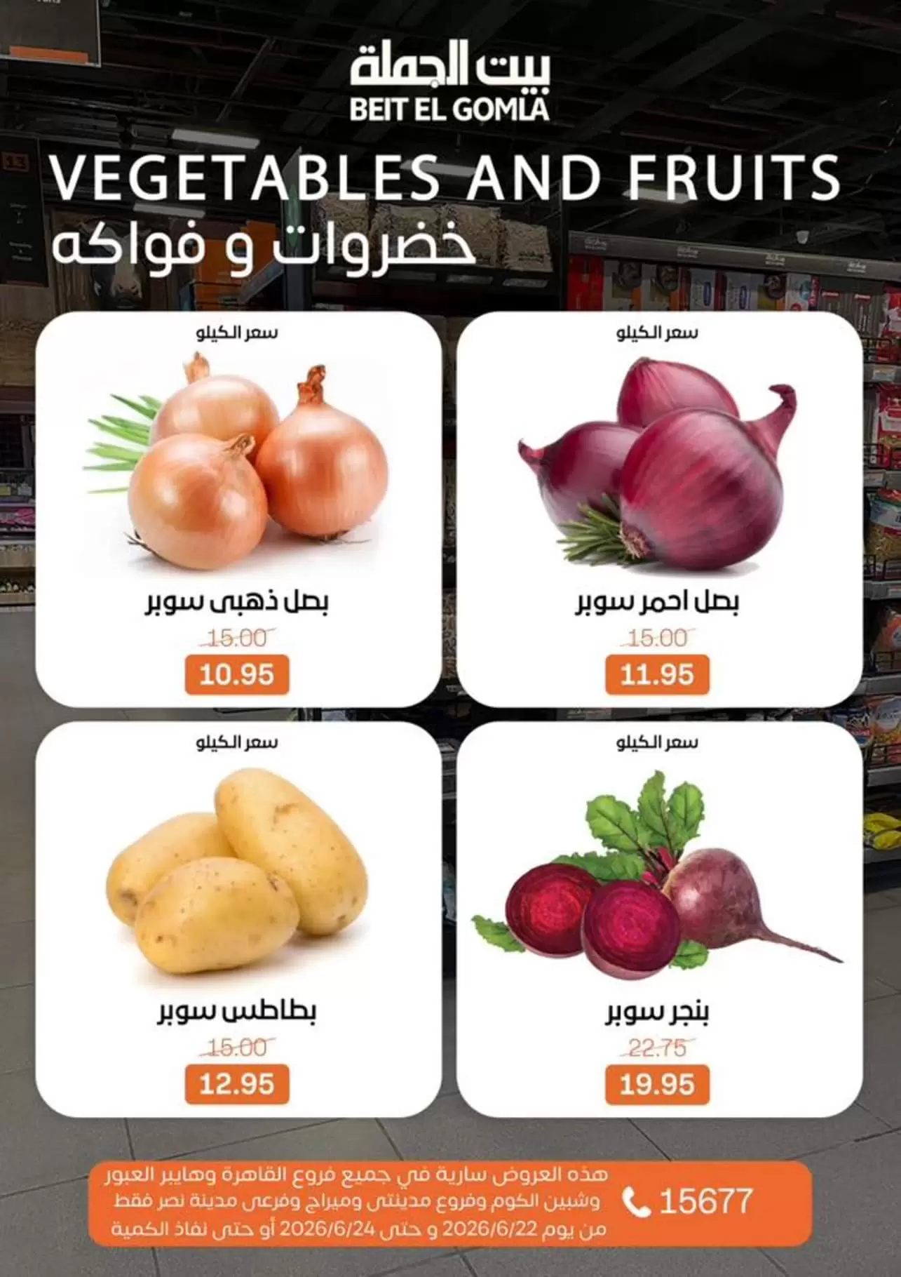 Ofertas de Casa Gomla de 22 a 24 junio 2026 Ofertas de Comida Fresca - Casa Gomla - Egipto - 22 junio 2026 – 24 junio 2026 - Página 9