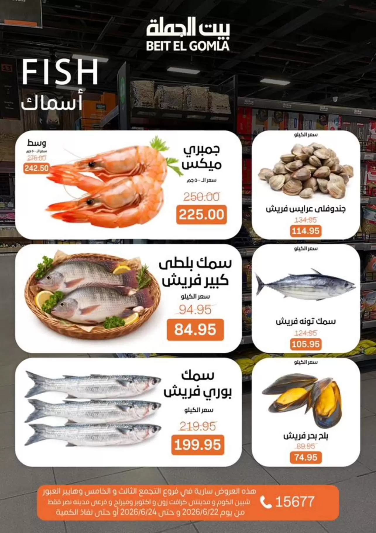 Ofertas de Casa Gomla de 22 a 24 junio 2026 Ofertas de Comida Fresca - Casa Gomla - Egipto - 22 junio 2026 – 24 junio 2026 - Página 7