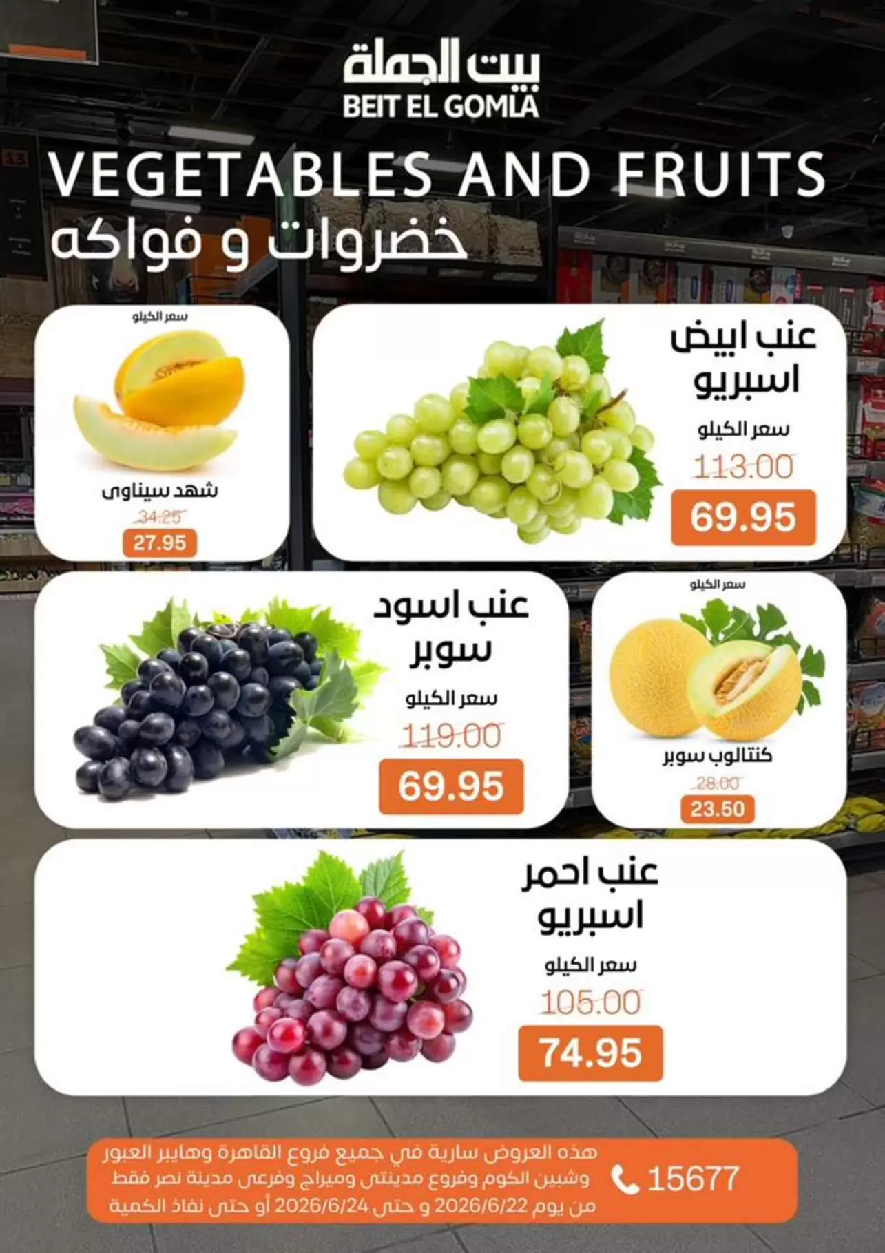 Ofertas de Casa Gomla de 22 a 24 junio 2026 Ofertas de Comida Fresca - Casa Gomla - Egipto - 22 junio 2026 – 24 junio 2026 - Página 13