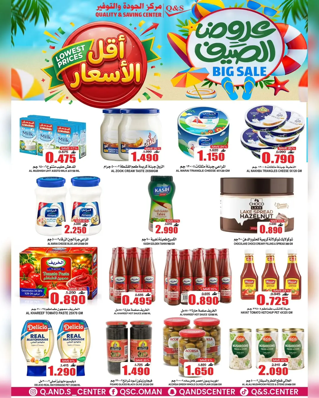 عروض مركز الجودة والتوفير عمان من ٢٢ حتى ٢٤ يونيو ٢٠٢٦ عروض الصيف - مركز الجودة والتوفير - عمان - 22 يونيو 2026 – 24 يونيو 2026 - صفحة 18