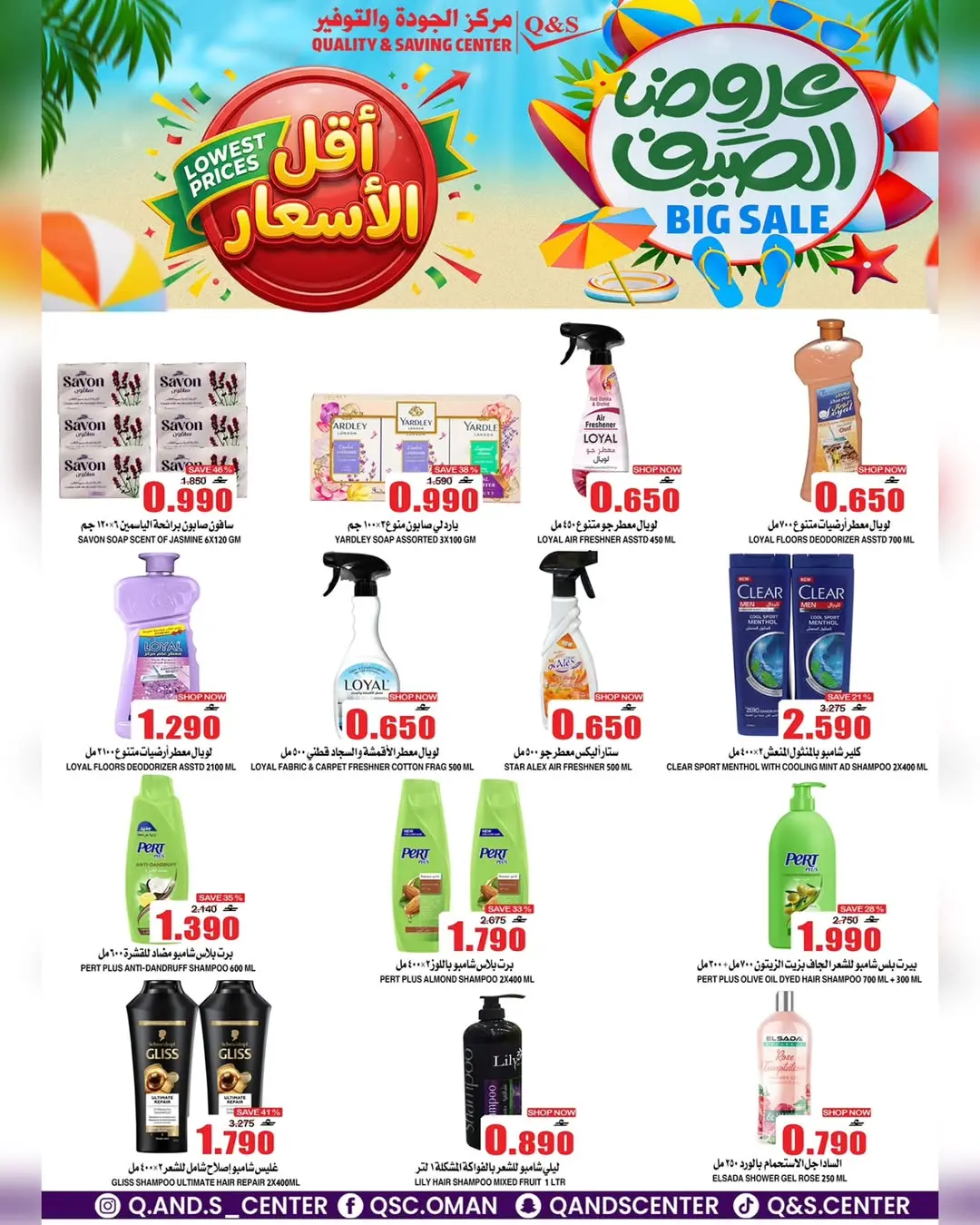 عروض مركز الجودة والتوفير عمان من ٢٢ حتى ٢٤ يونيو ٢٠٢٦ عروض الصيف - مركز الجودة والتوفير - عمان - 22 يونيو 2026 – 24 يونيو 2026 - صفحة 25