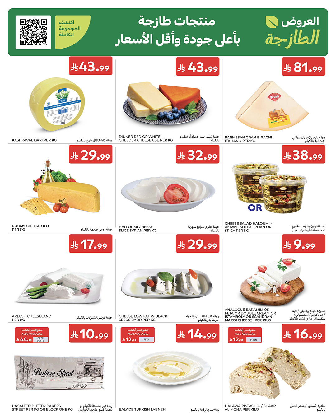 Carrefour Saudi Arabia offers from 5 to 7 Muharram 1448 AH (21 – 23 June 2026) Fresh Deals - Carrefour - Saudi Arabia - 21 June 2026 – 23 June 2026 - Page 3
