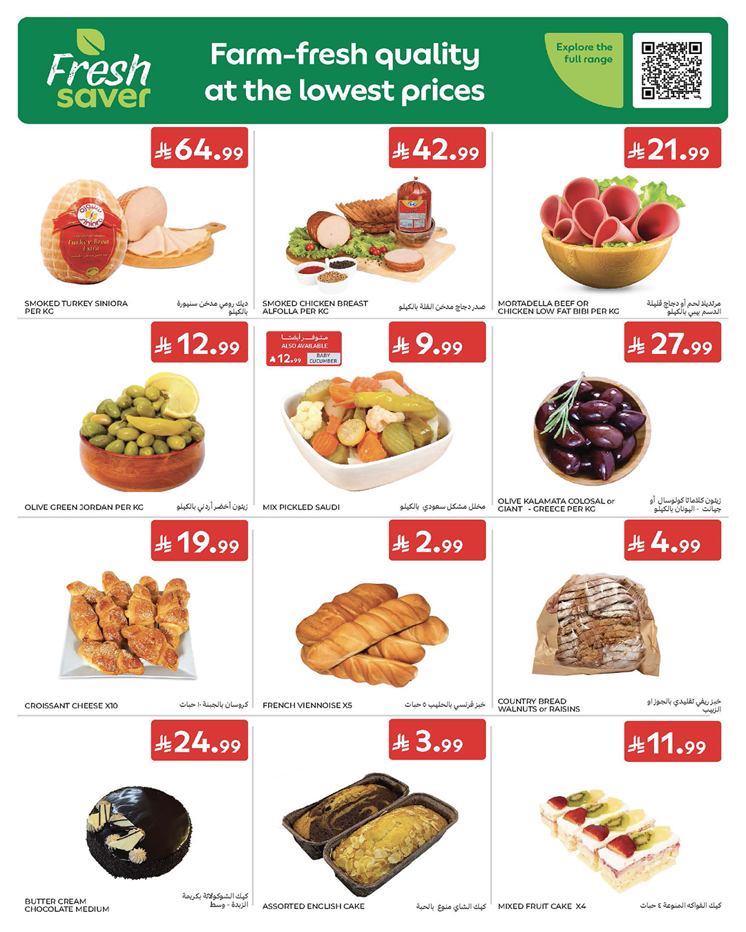 Carrefour Saudi Arabia offers from 5 to 7 Muharram 1448 AH (21 – 23 June 2026) Fresh Deals - Carrefour - Saudi Arabia - 21 June 2026 – 23 June 2026 - Page 5