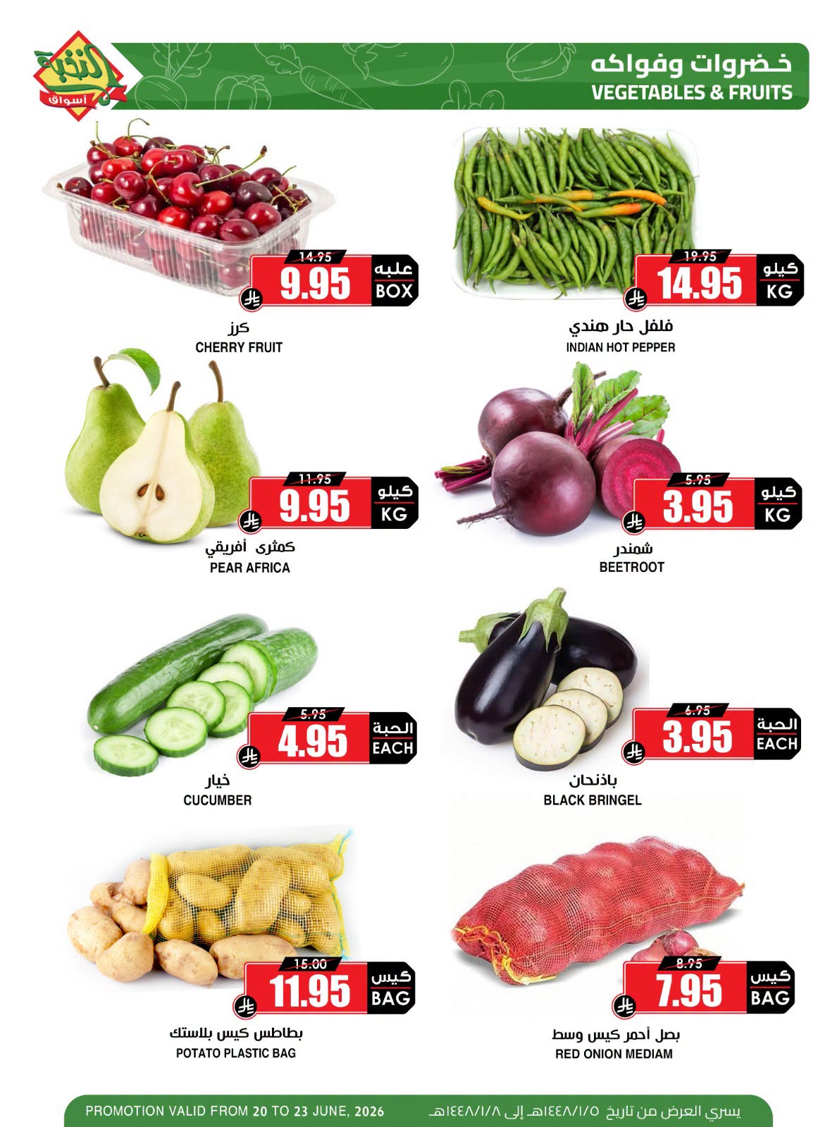 Ofertas de Prime Mercados Arabia Saudita de 4 a 7 Muharram 1448 AH (20 – 23 junio 2026) Nuevas Ofertas - Prime Mercados - Arabia Saudita - 20 junio 2026 – 23 junio 2026 - Página 3
