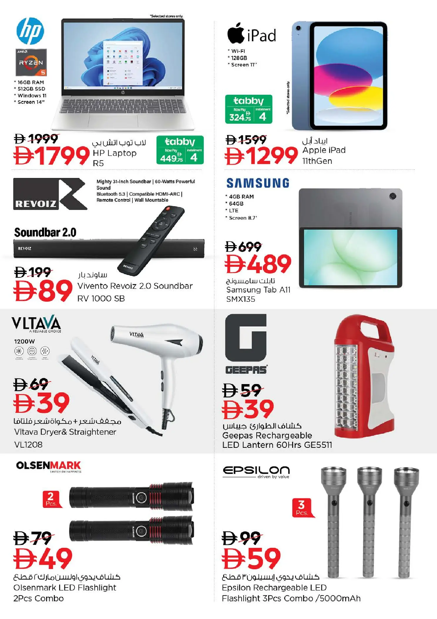 Nesto offers in Muwaileh from 22 to 24 June 2026 Price Break - Nesto - UAE - 22 June 2026 – 24 June 2026 - Page 21
