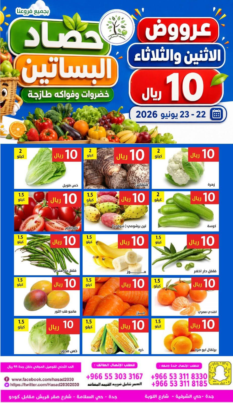 عروض حصاد البساتين السعودية من ٦ حتى ٧ محرم ١٤٤٨ هـ (٢٢ إلى ٢٣ يونيو ٢٠٢٦) عروض طازجة - حصاد البساتين - السعودية - 22 يونيو 2026 – 23 يونيو 2026 - صفحة 3