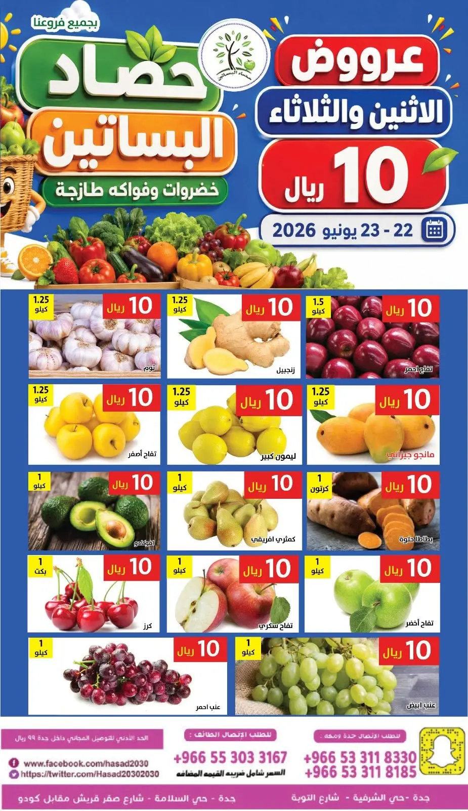عروض حصاد البساتين السعودية من ٦ حتى ٧ محرم ١٤٤٨ هـ (٢٢ إلى ٢٣ يونيو ٢٠٢٦) عروض طازجة - حصاد البساتين - السعودية - 22 يونيو 2026 – 23 يونيو 2026 - صفحة 2