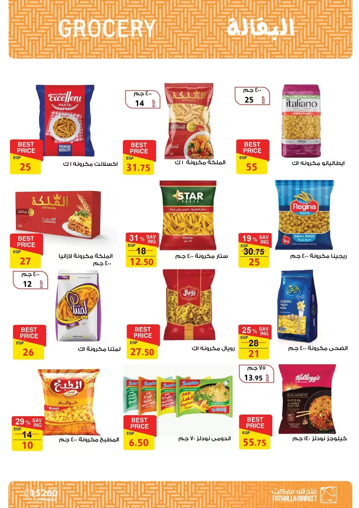 Ofertas de Mercado de Fathallah de 22 a 30 junio 2026 Ofertas de la Copa del Mundo - Mercado de Fathallah - Egipto - 22 junio 2026 – 30 junio 2026 - Página 14