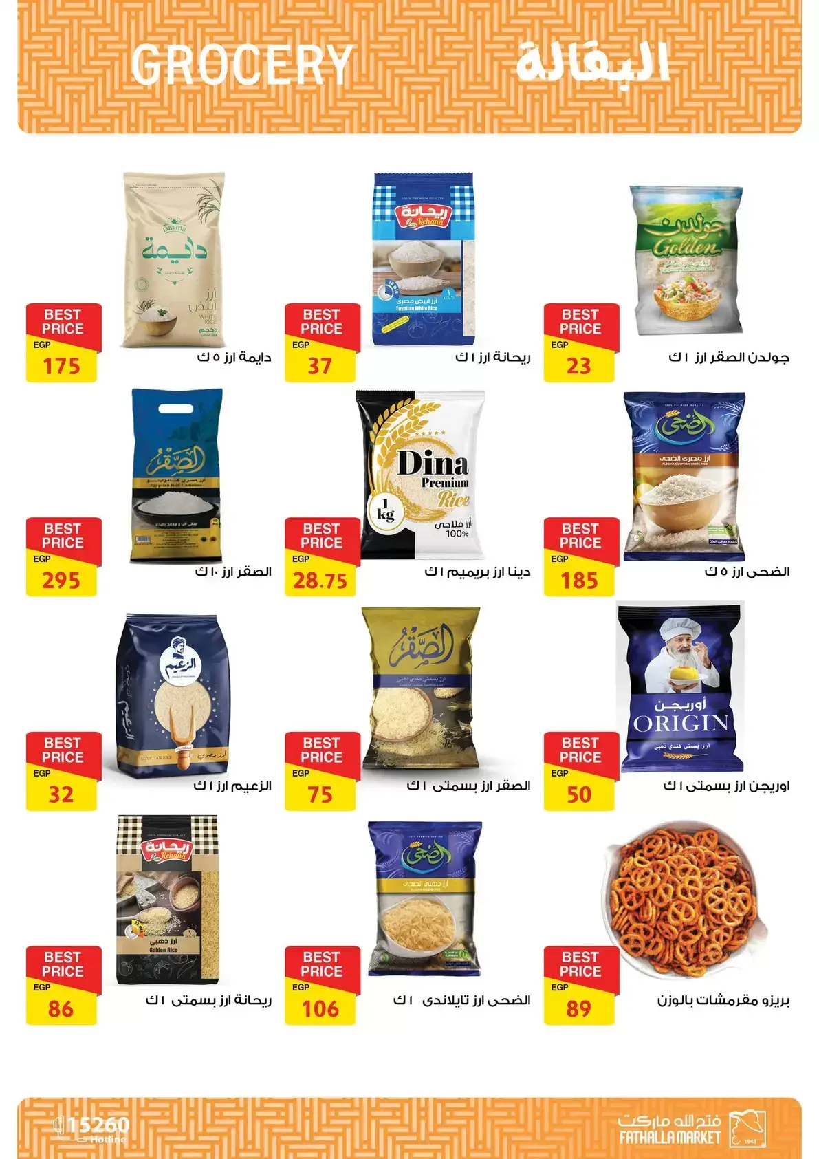 Ofertas de Mercado de Fathallah de 22 a 30 junio 2026 Ofertas de la Copa del Mundo - Mercado de Fathallah - Egipto - 22 junio 2026 – 30 junio 2026 - Página 15