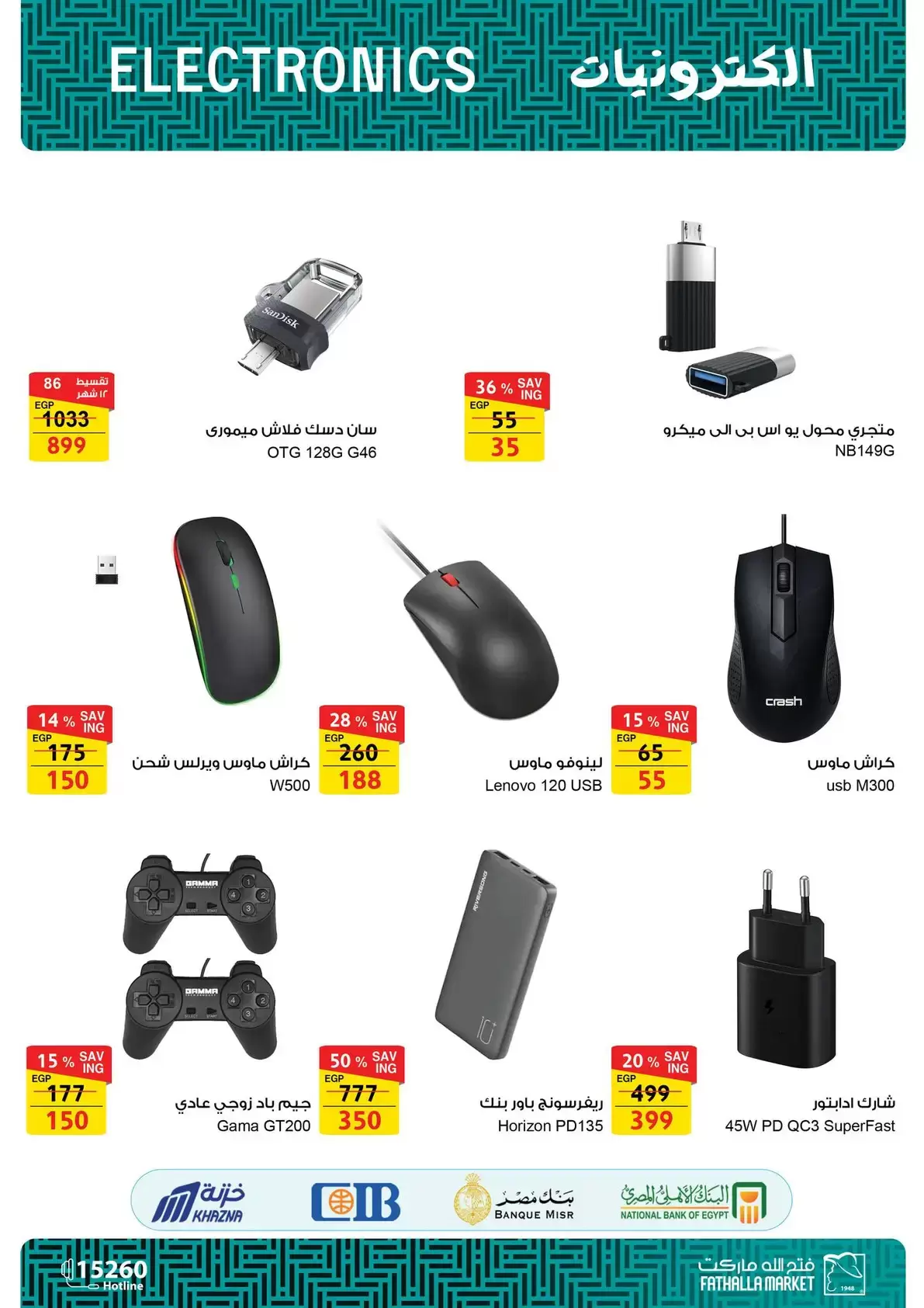 Ofertas de Mercado de Fathallah de 22 a 30 junio 2026 Ofertas de la Copa del Mundo - Mercado de Fathallah - Egipto - 22 junio 2026 – 30 junio 2026 - Página 48